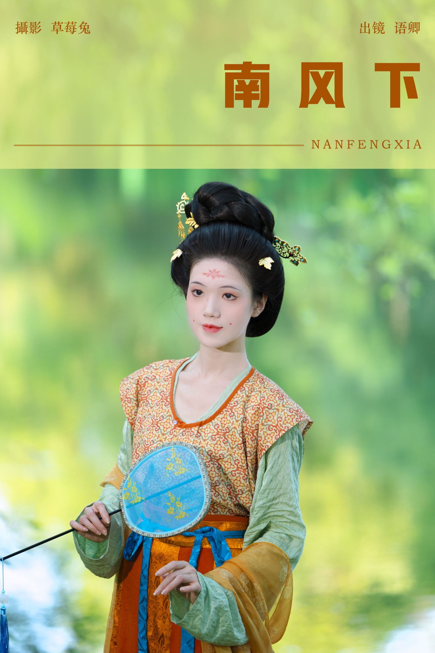 语卿 – 《南风下》[22P]