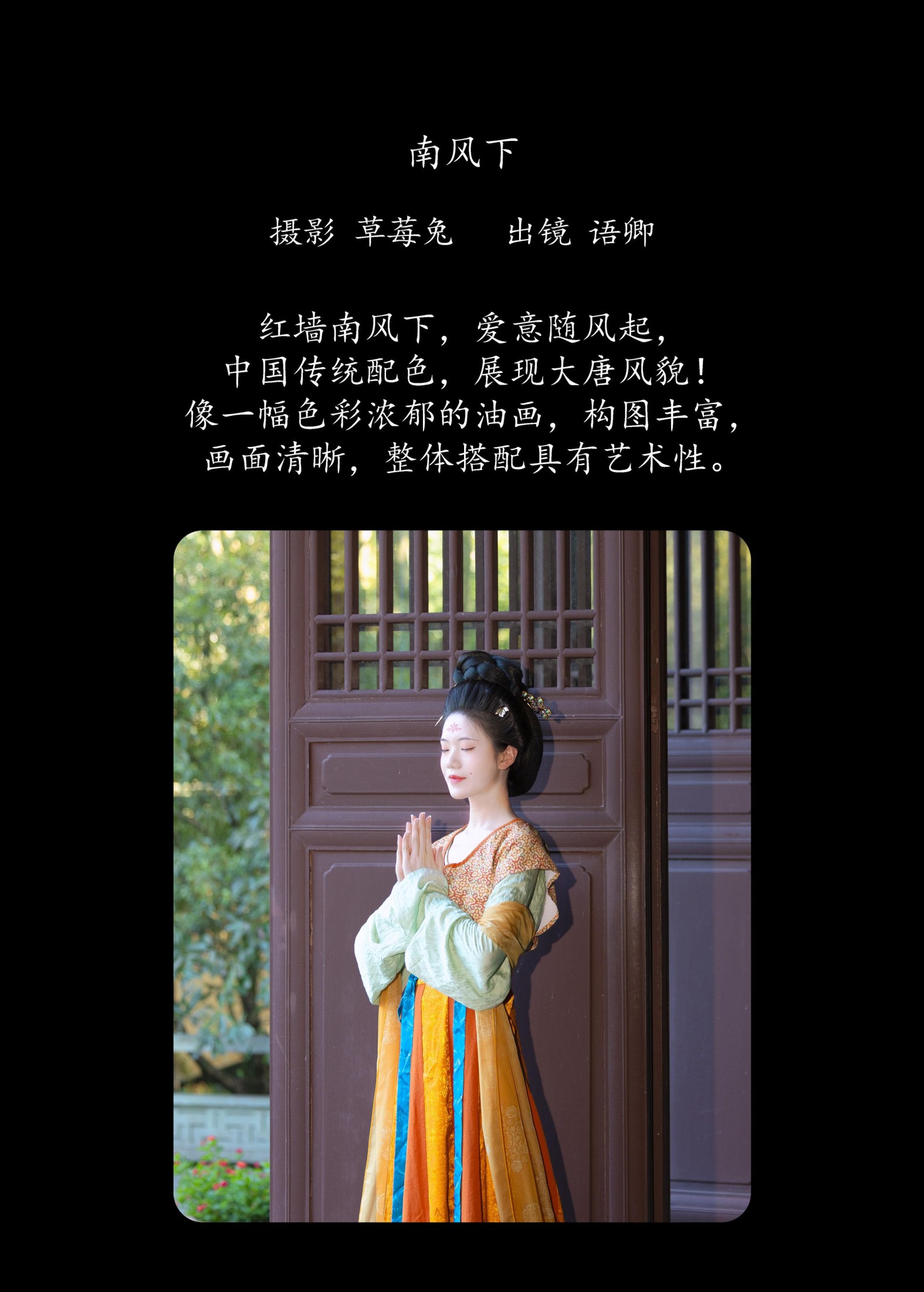 语卿 – 《南风下》[22P]