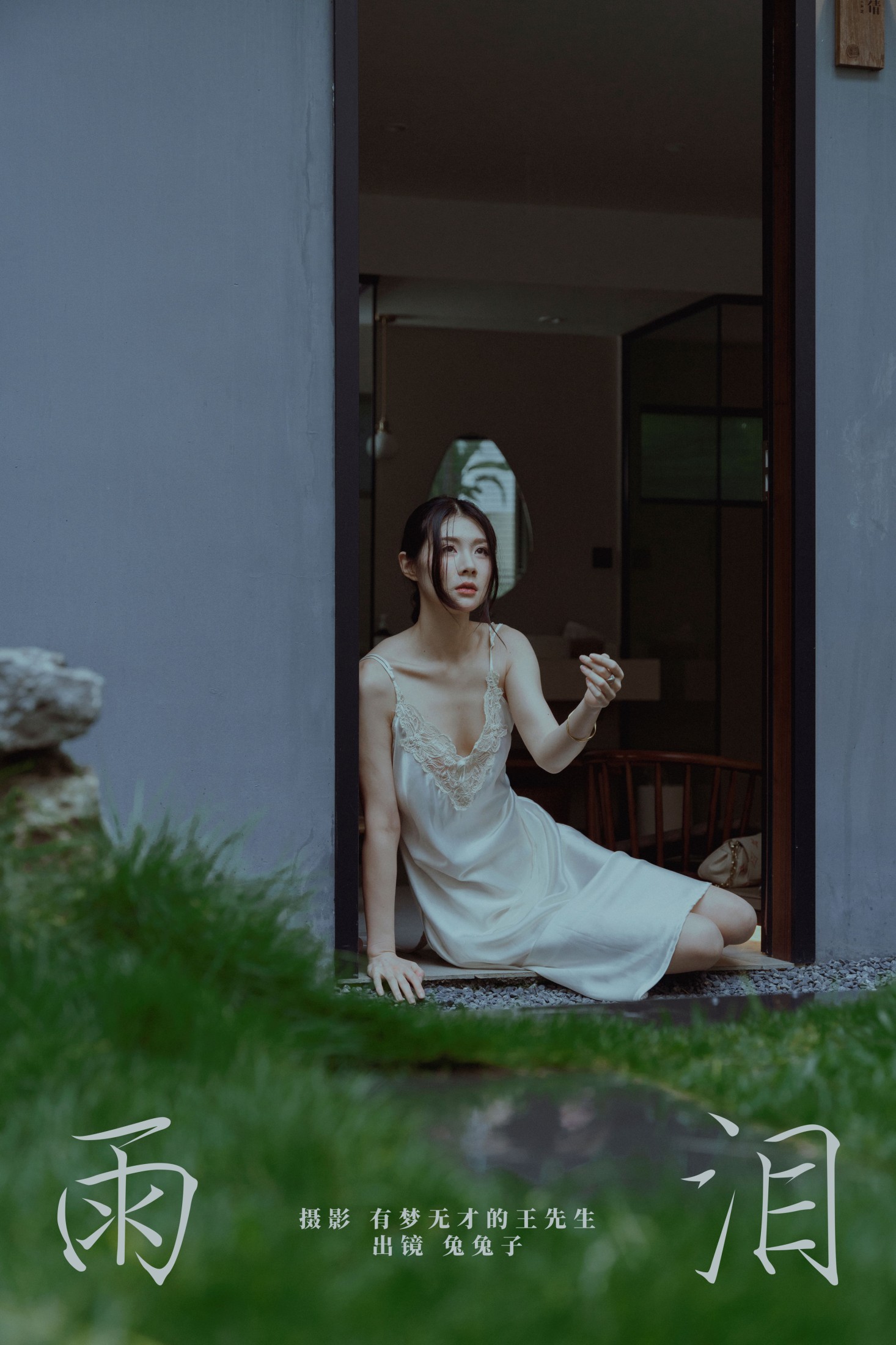 兔兔子 – 《雨泪》[24P]