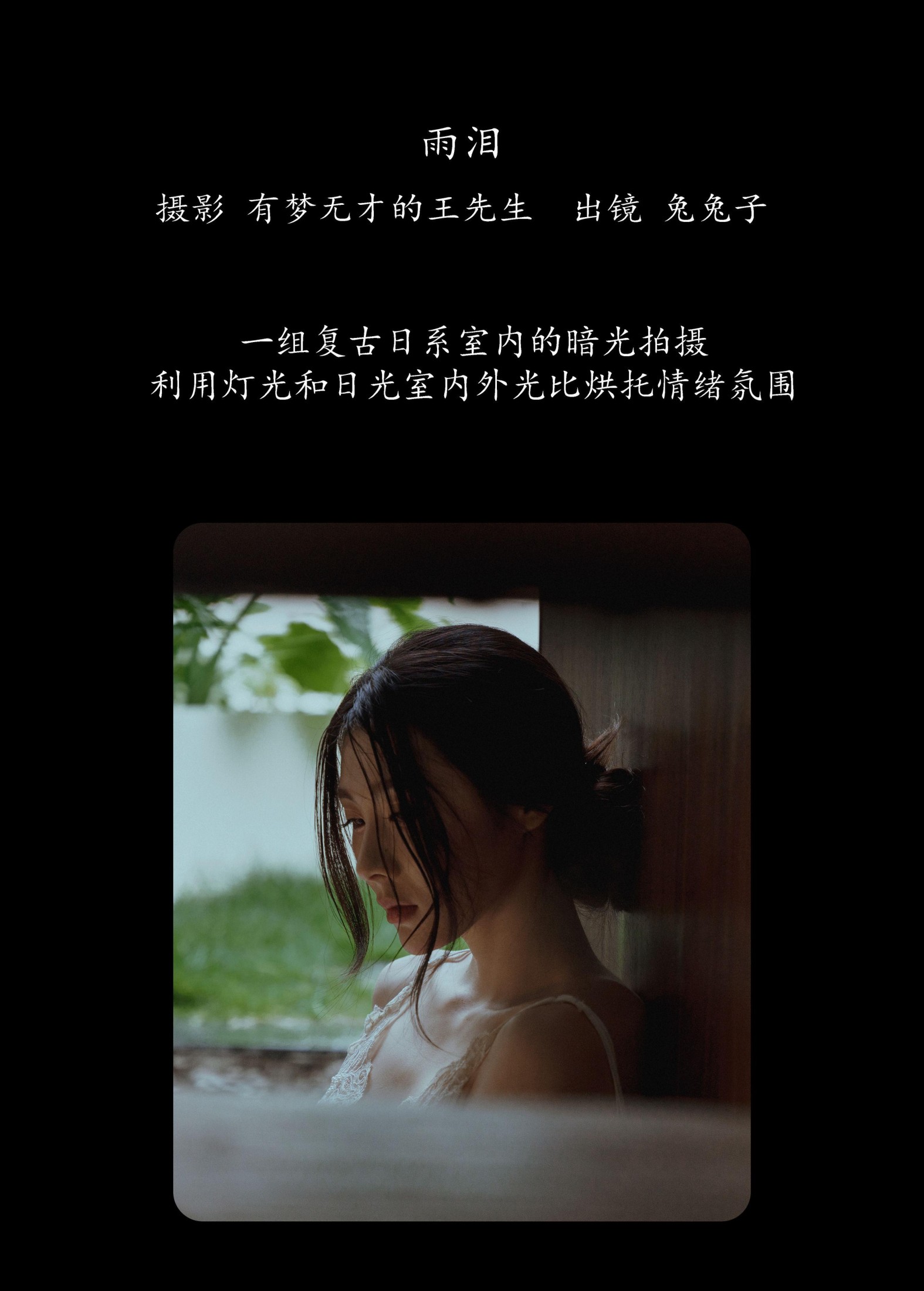 兔兔子 – 《雨泪》[24P]
