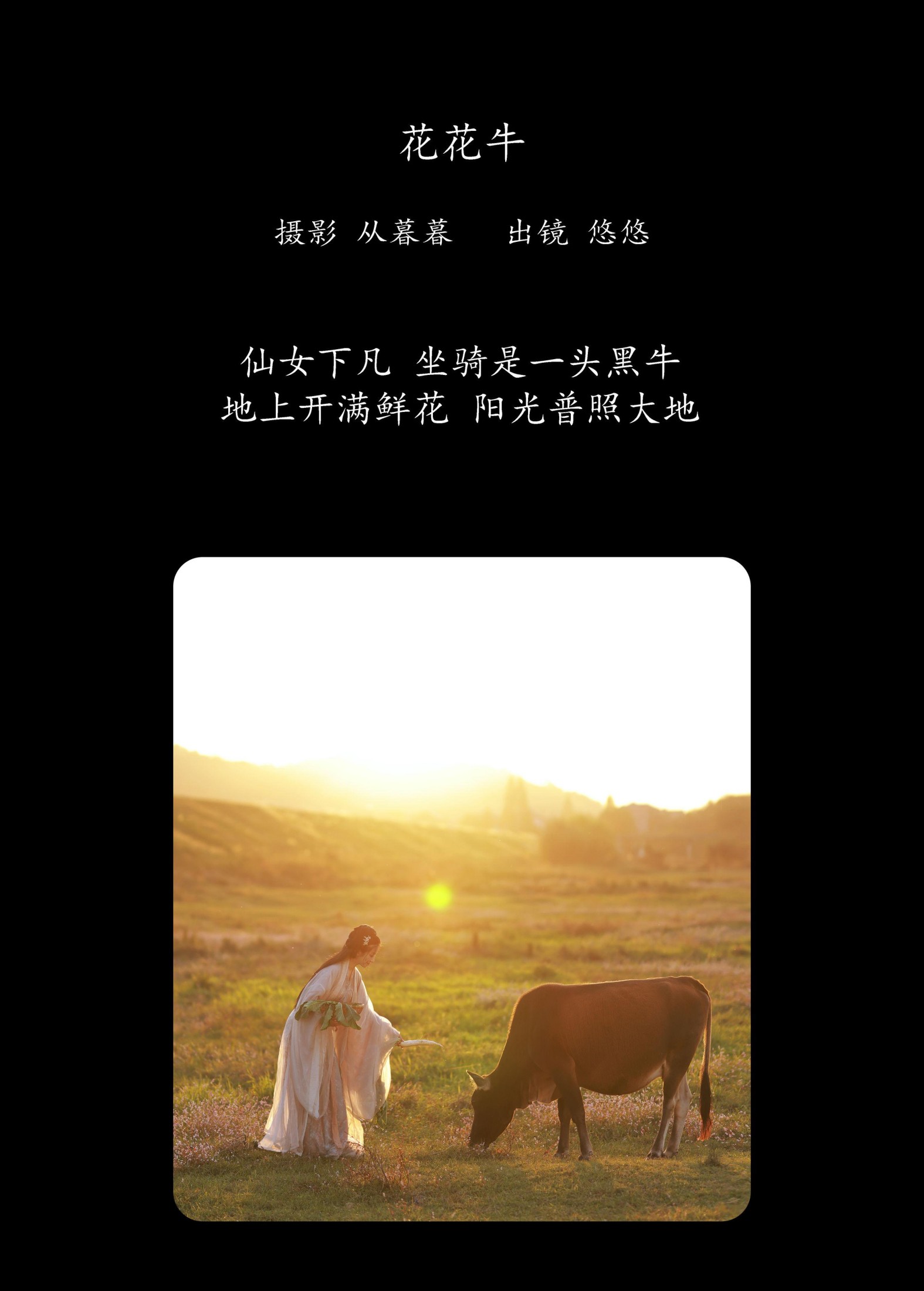 小清菡呀  – 《花花牛》[21P]