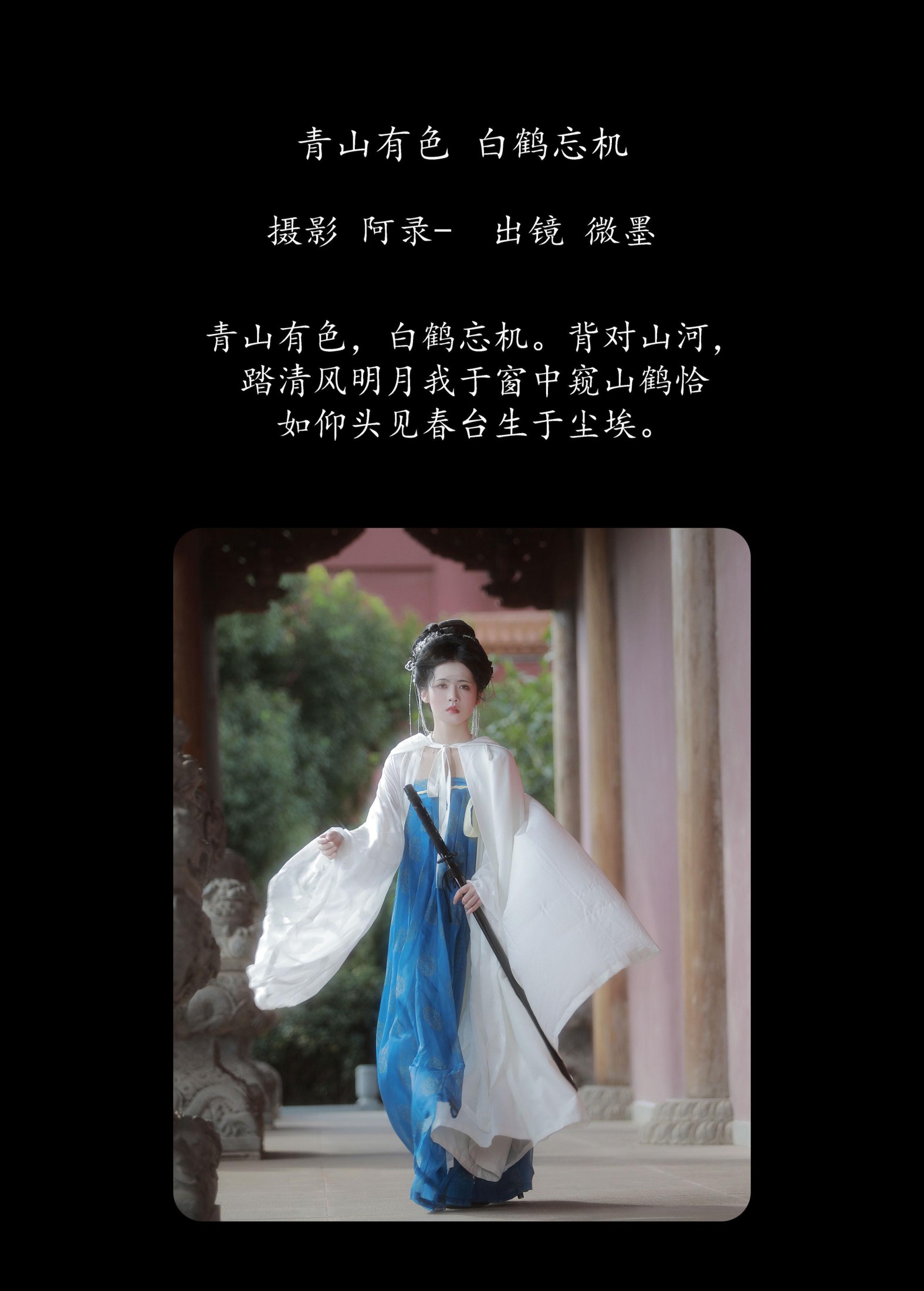 一枝眠眠 – 《青山有色，白鹤忘机》[22P]