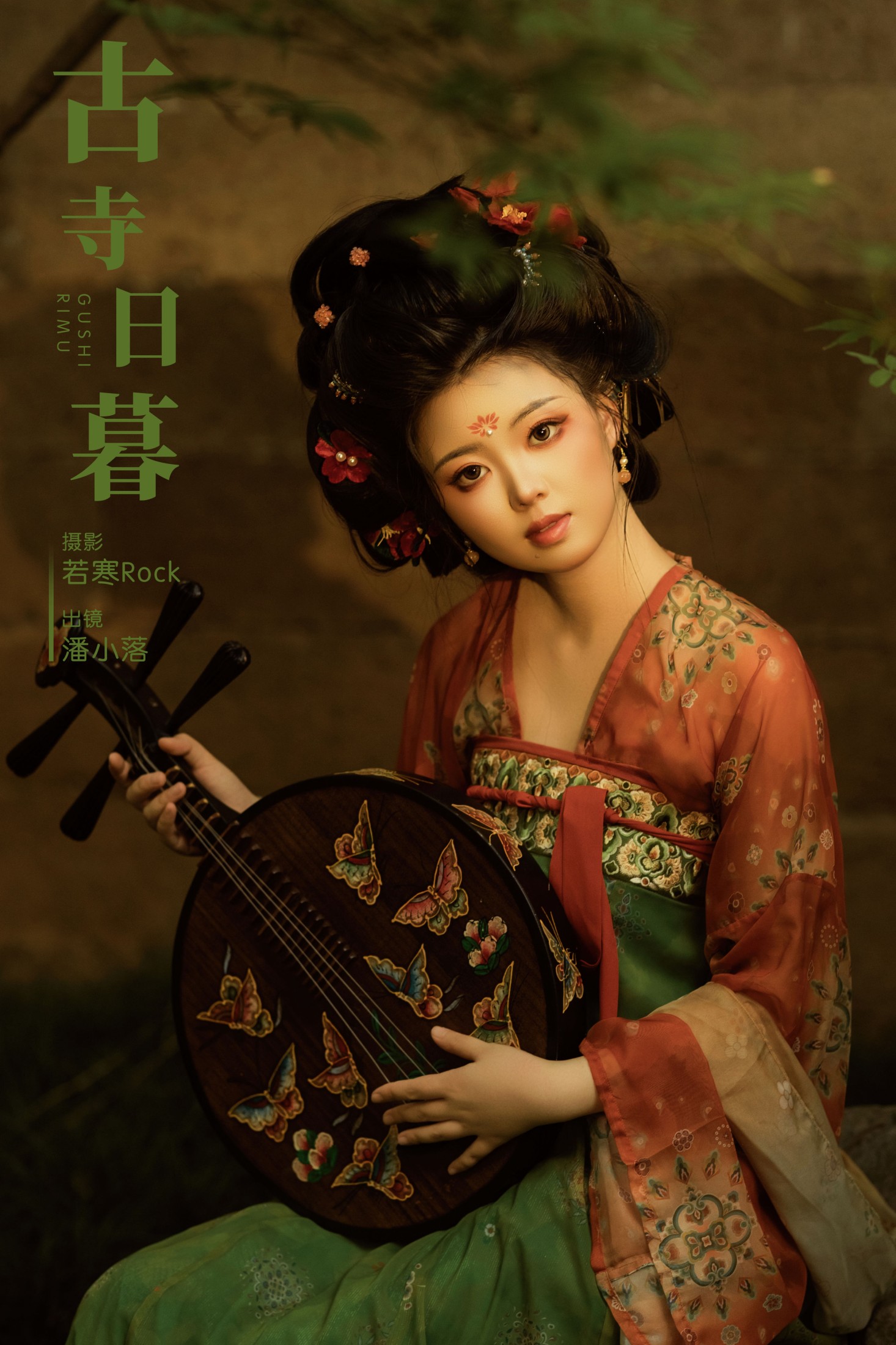 潘小落 – 《古寺日暮》[28P]