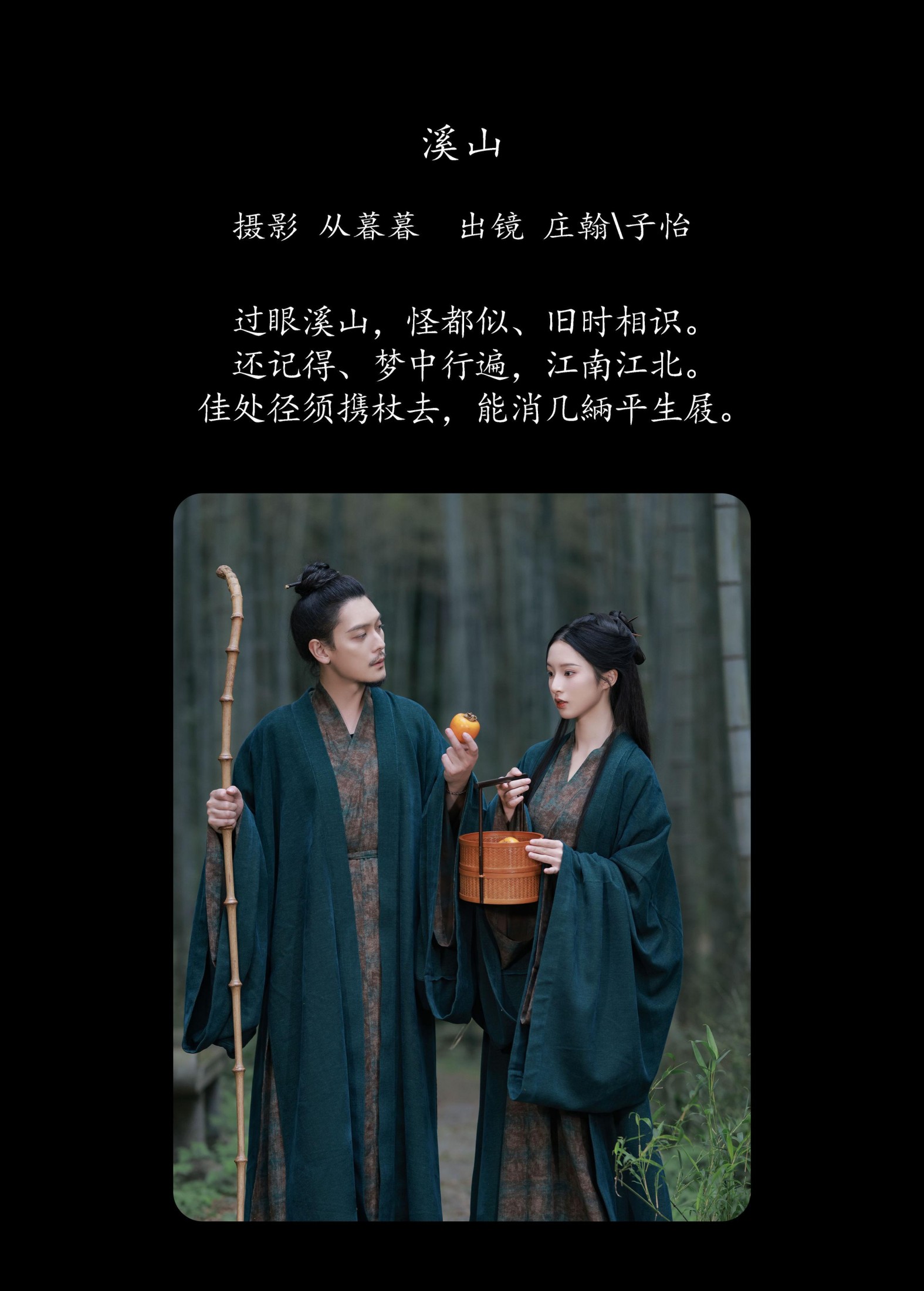 庄翰_Roya 子怡 – 《溪山》[20P]