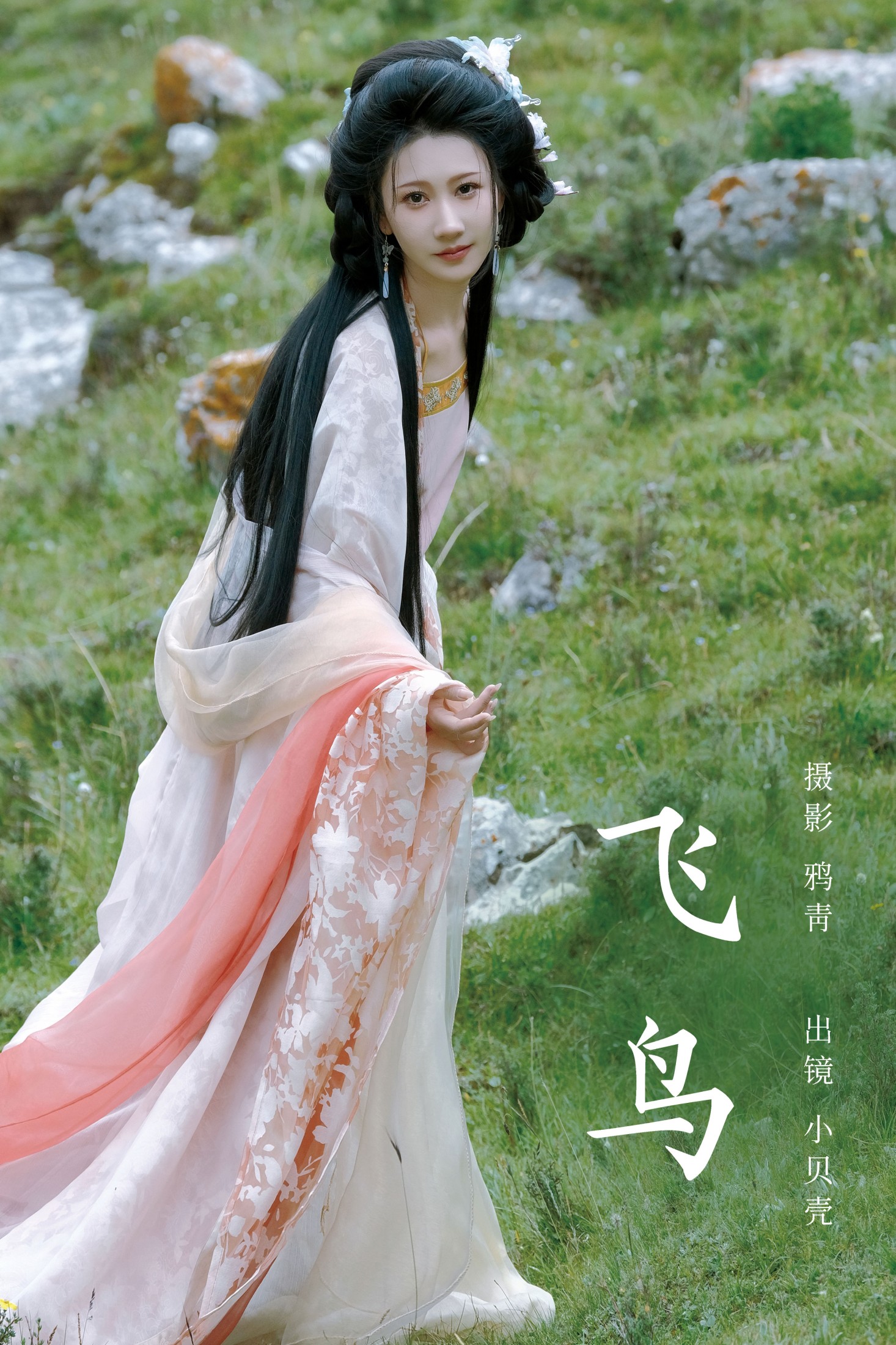 小贝壳请不要放弃 – 《飞鸟》[22P]