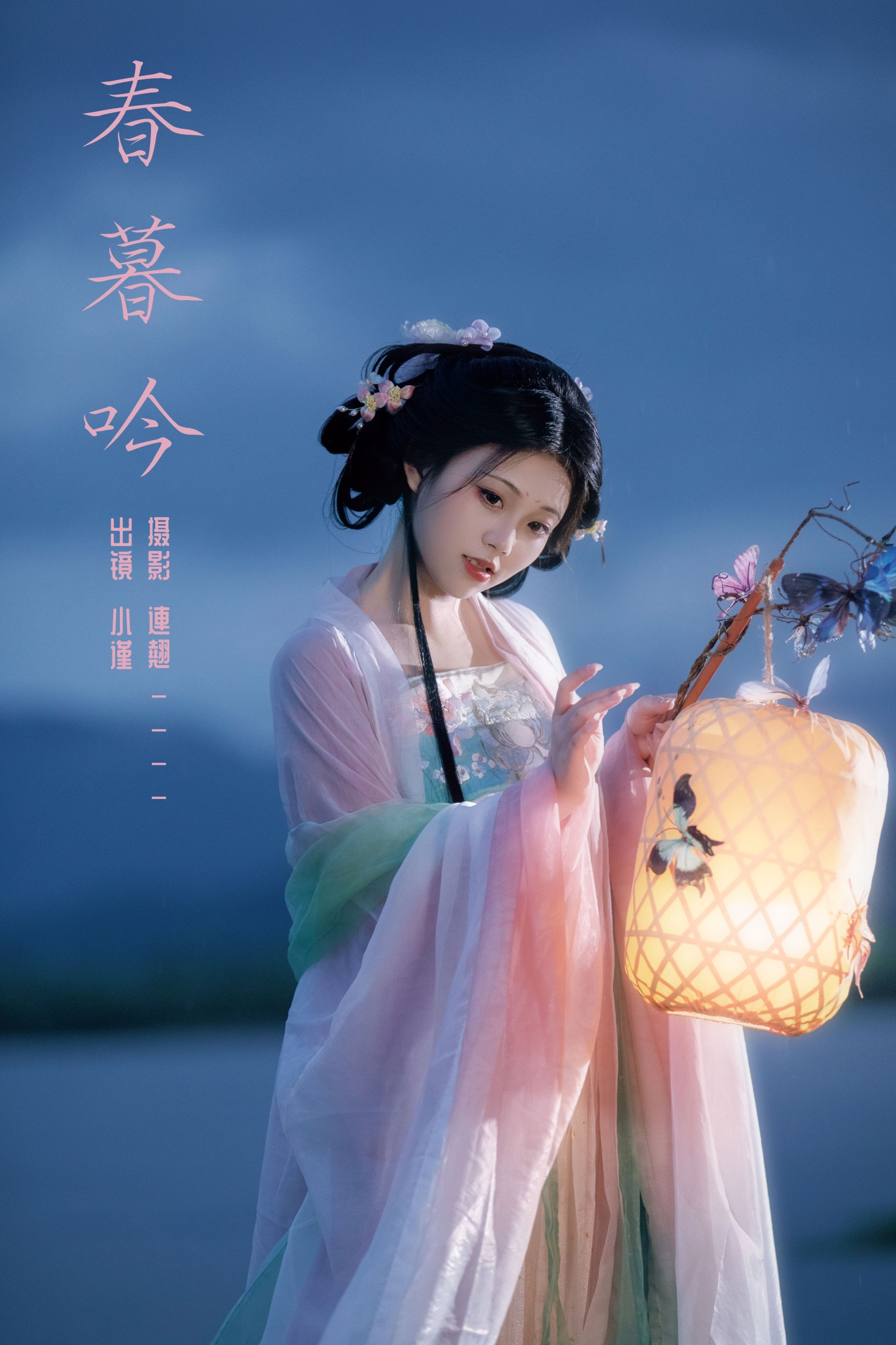 谨陬捌 – 《春暮吟》[25P]