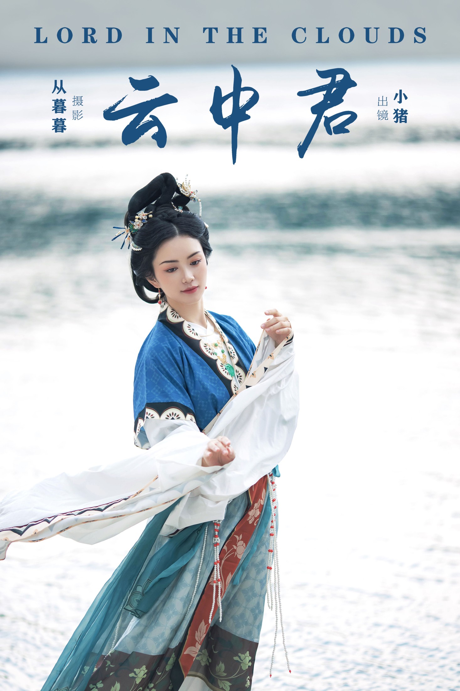 小猪 – 《云中君》[20P]