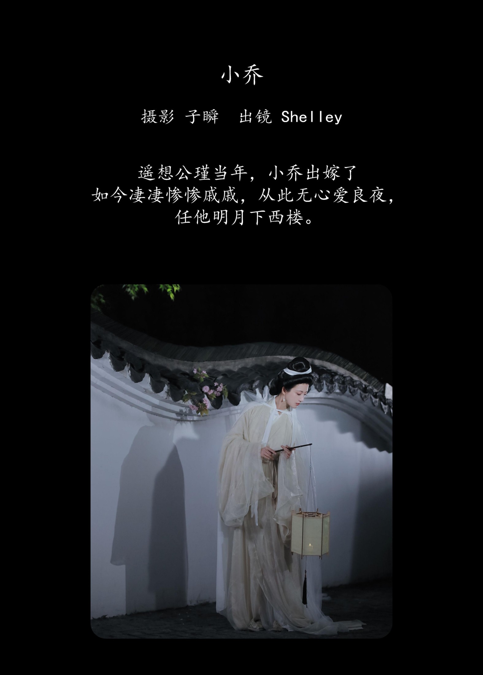 徽音子 – 《小乔》[23P]