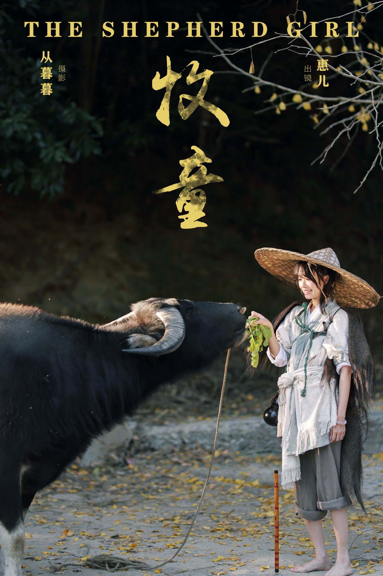 惠儿儿吖 – 《牧童》[20P]