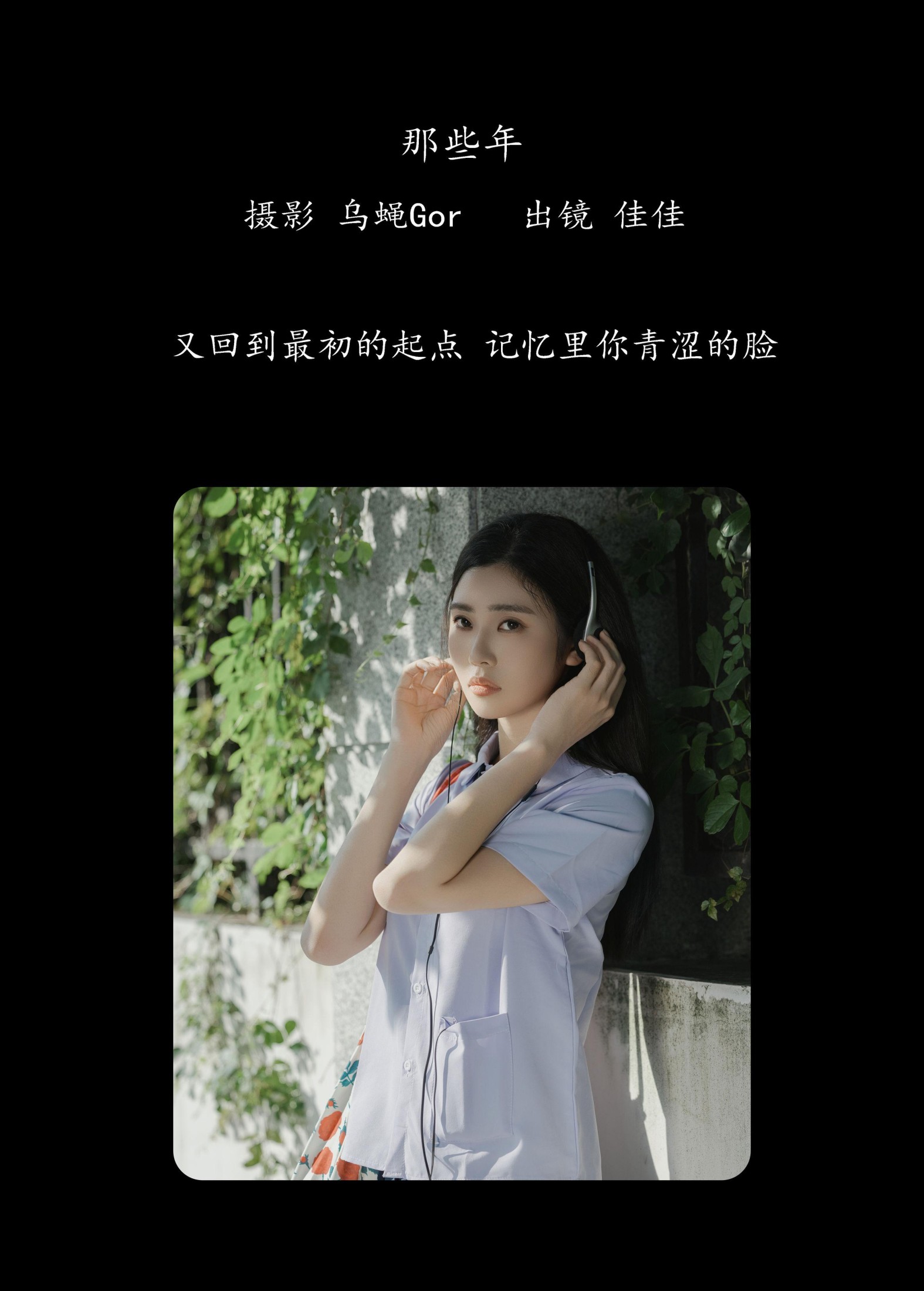 演员赵笙 – 《那些年》[23P]