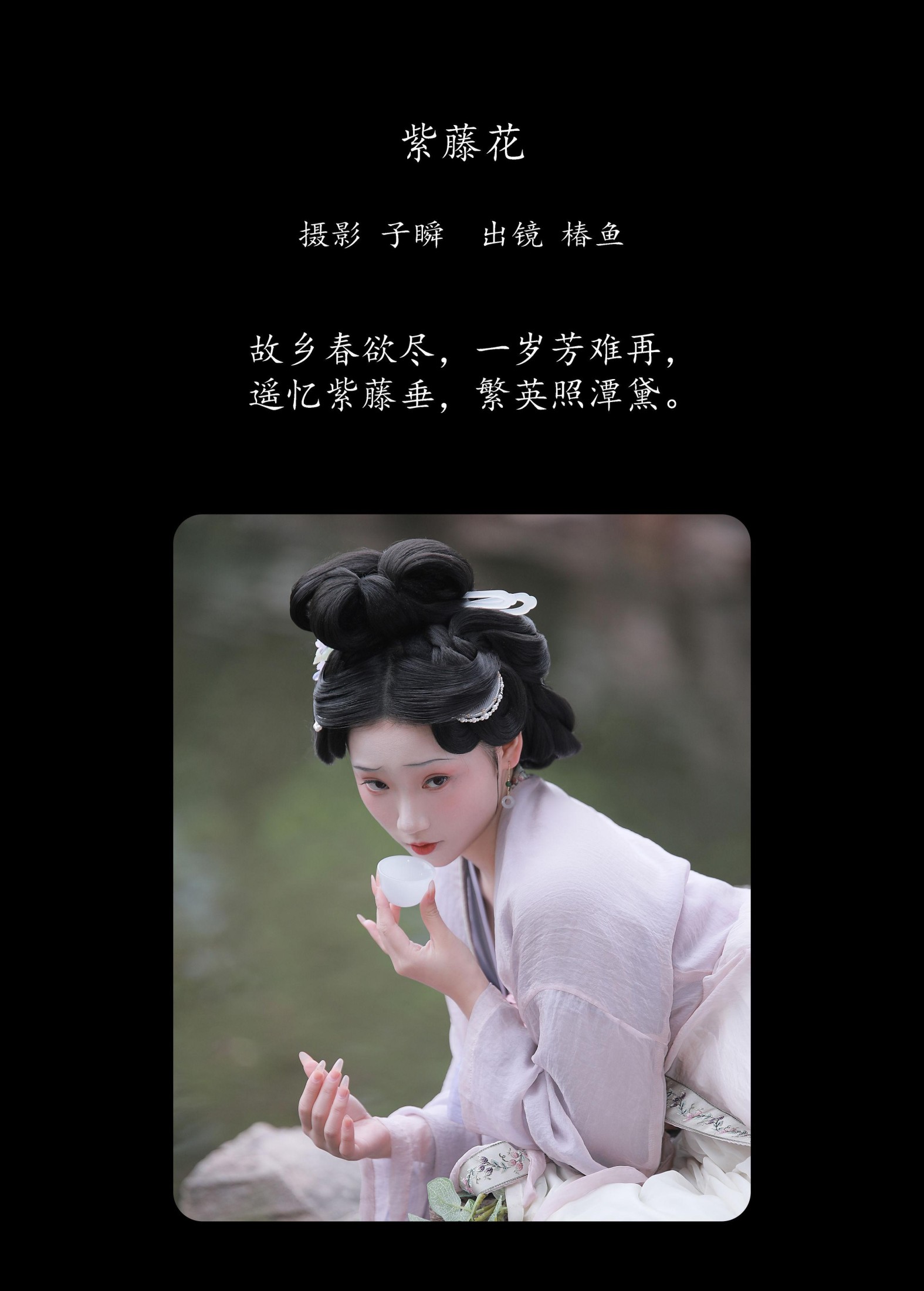 椿鱼 – 《紫藤花》[29P]
