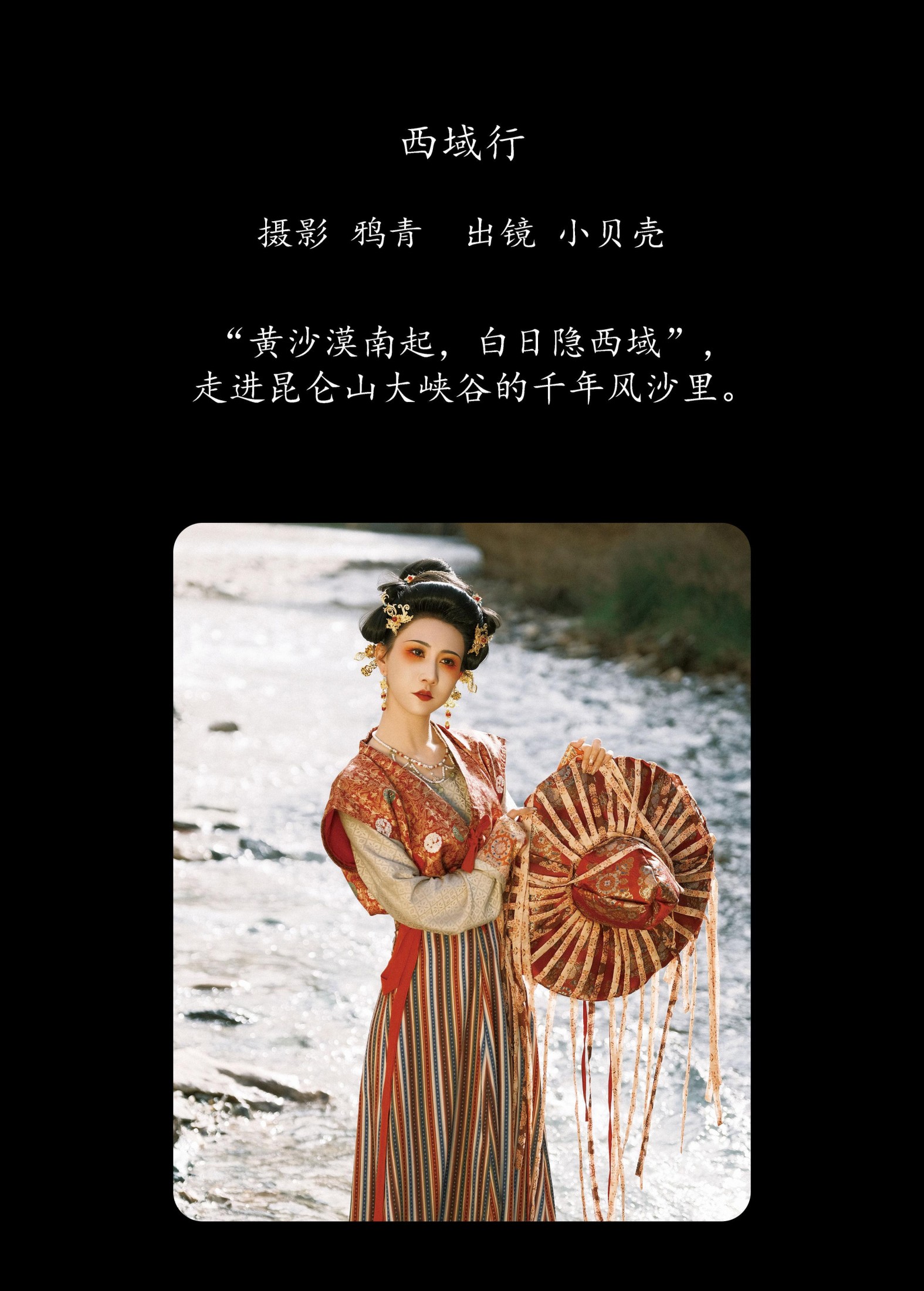 小贝壳请不要放弃 – 《西域行》[24P]