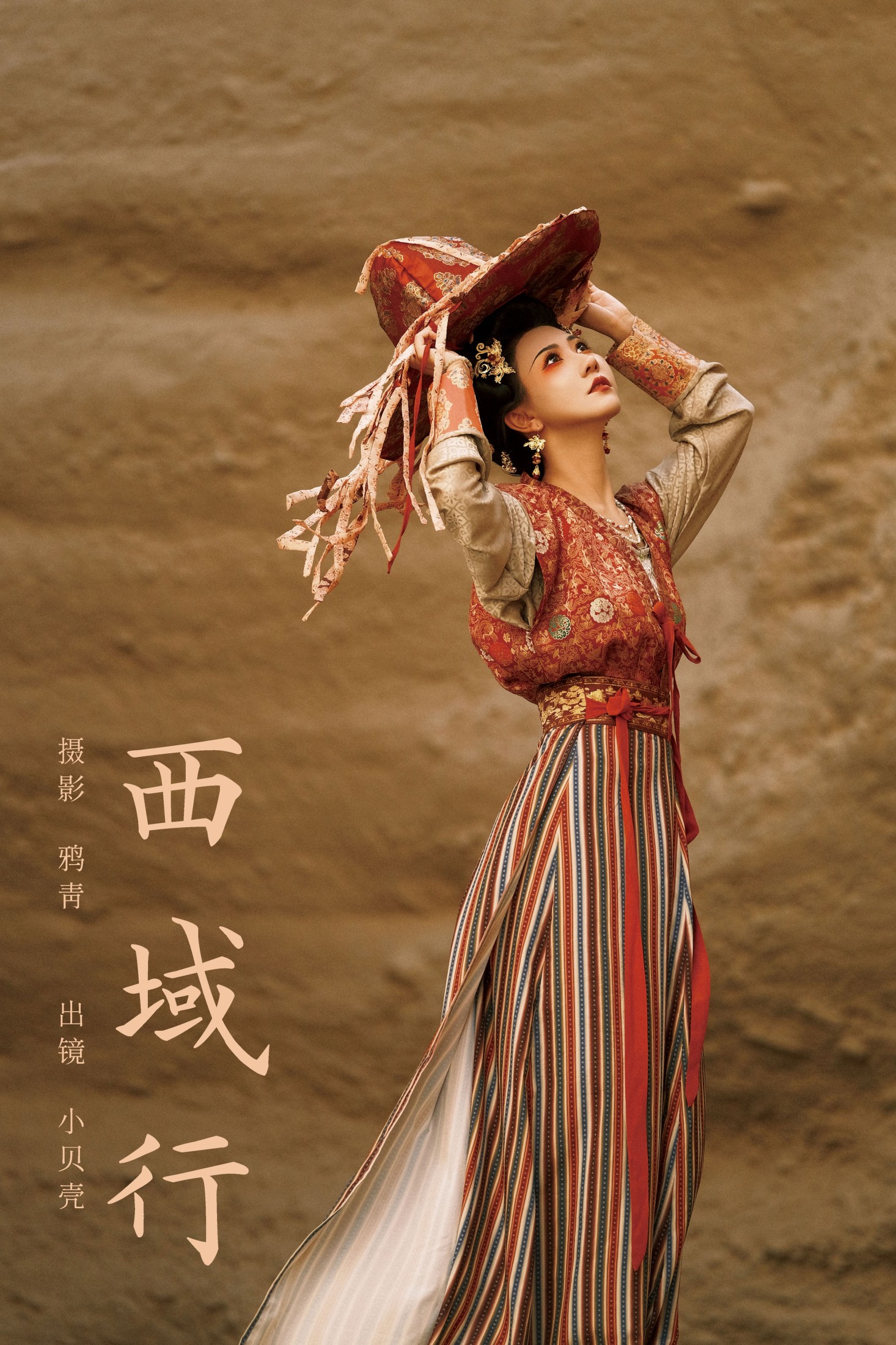 小贝壳请不要放弃 – 《西域行》[24P]