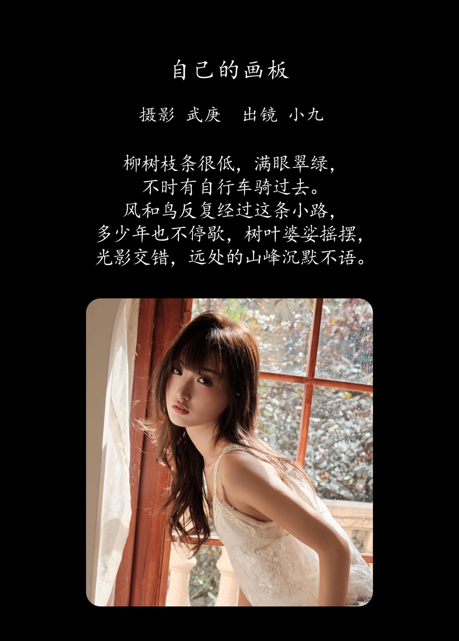 陈年小九 – 《自己的画板》[34P]