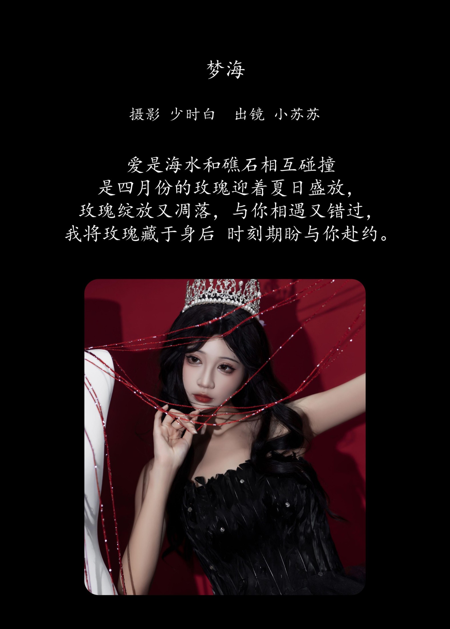 绮罗生的小苏苏 – 《梦海》[23P]