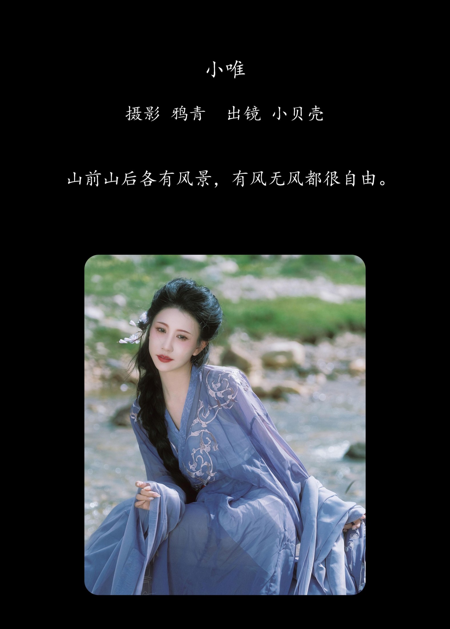 小贝壳请不要放弃 – 《小唯》[21P]