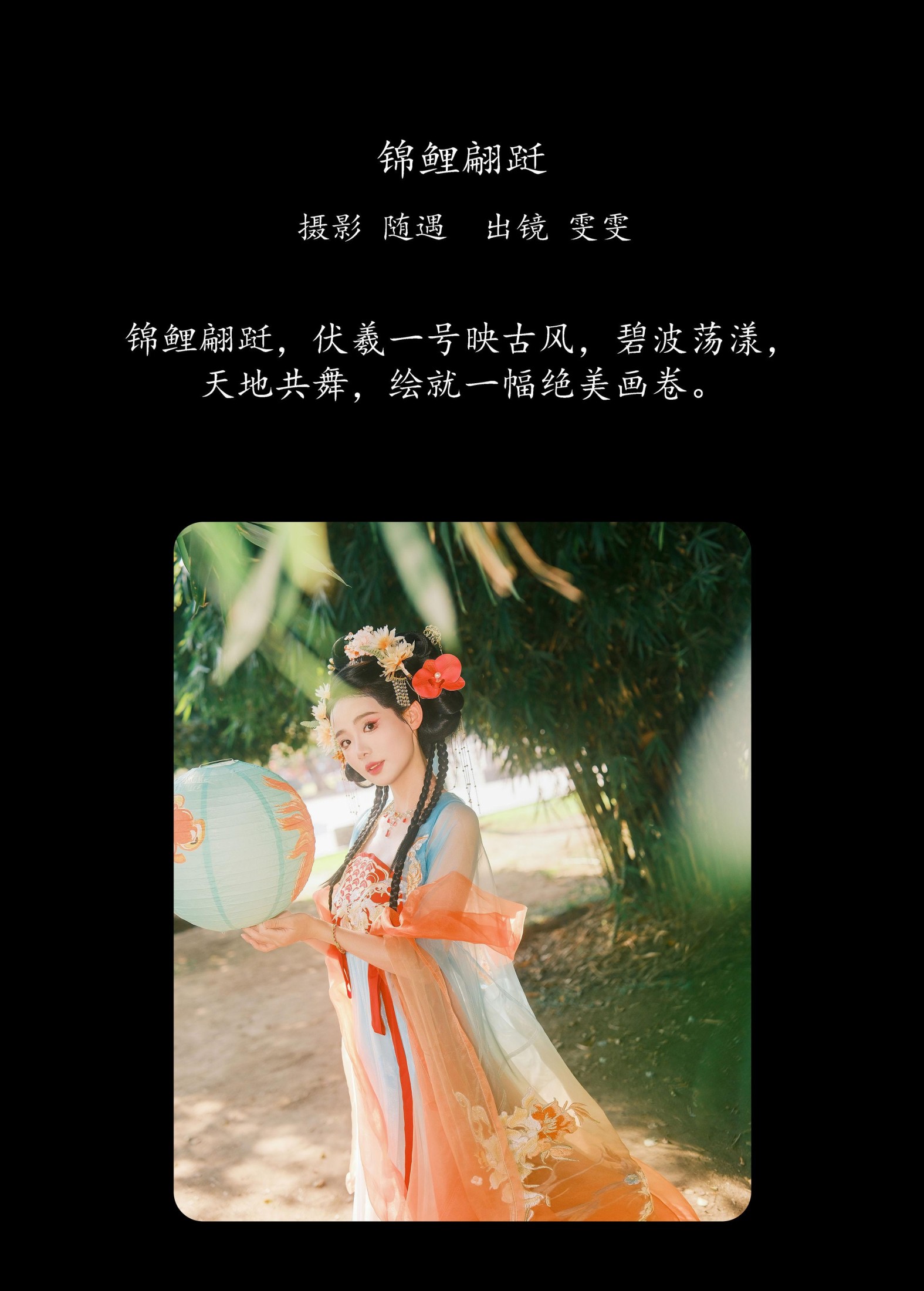 雯雯 – 《锦鲤翩跹》[22P]