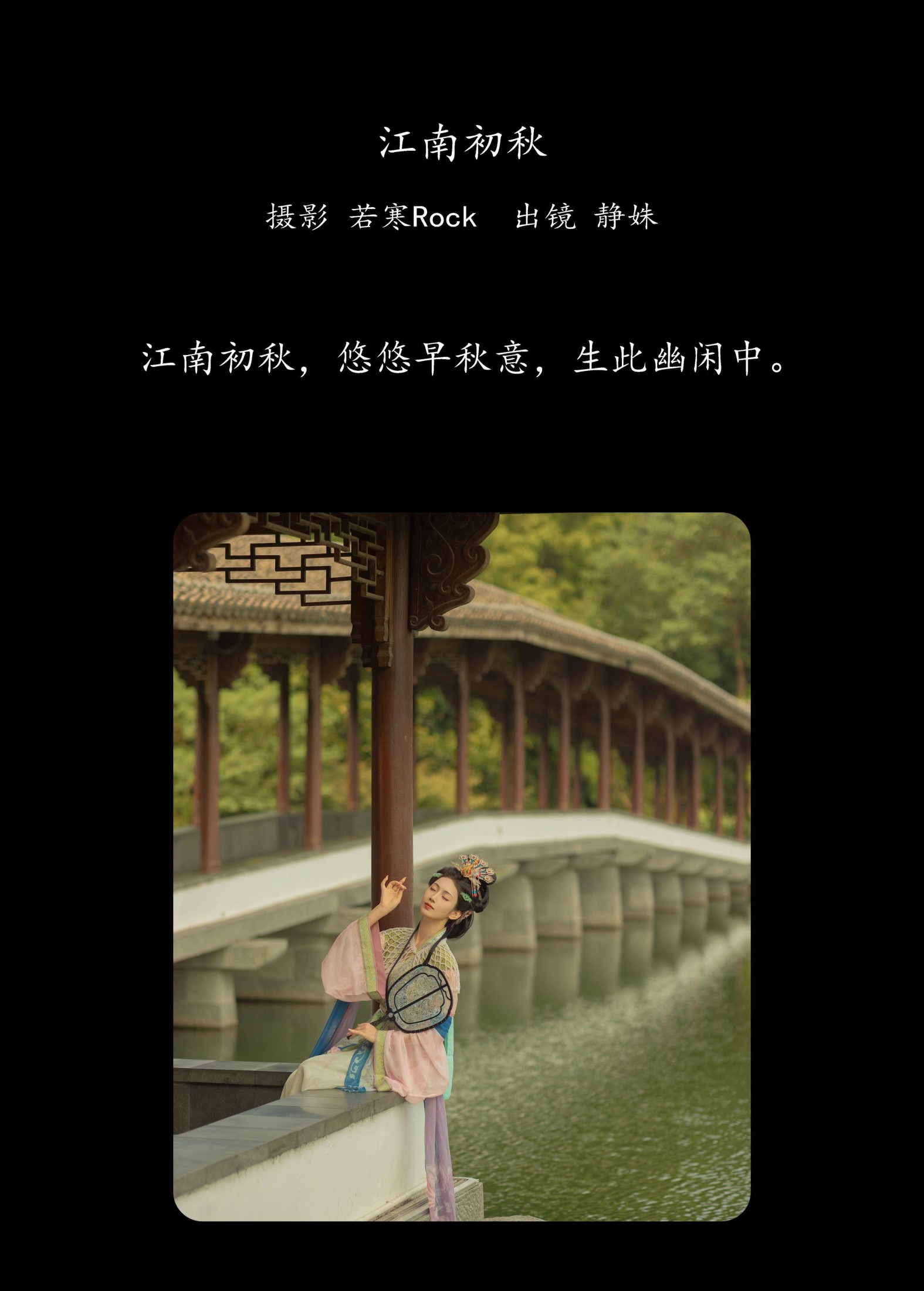 静姝 – 《江南初秋》[32P]
