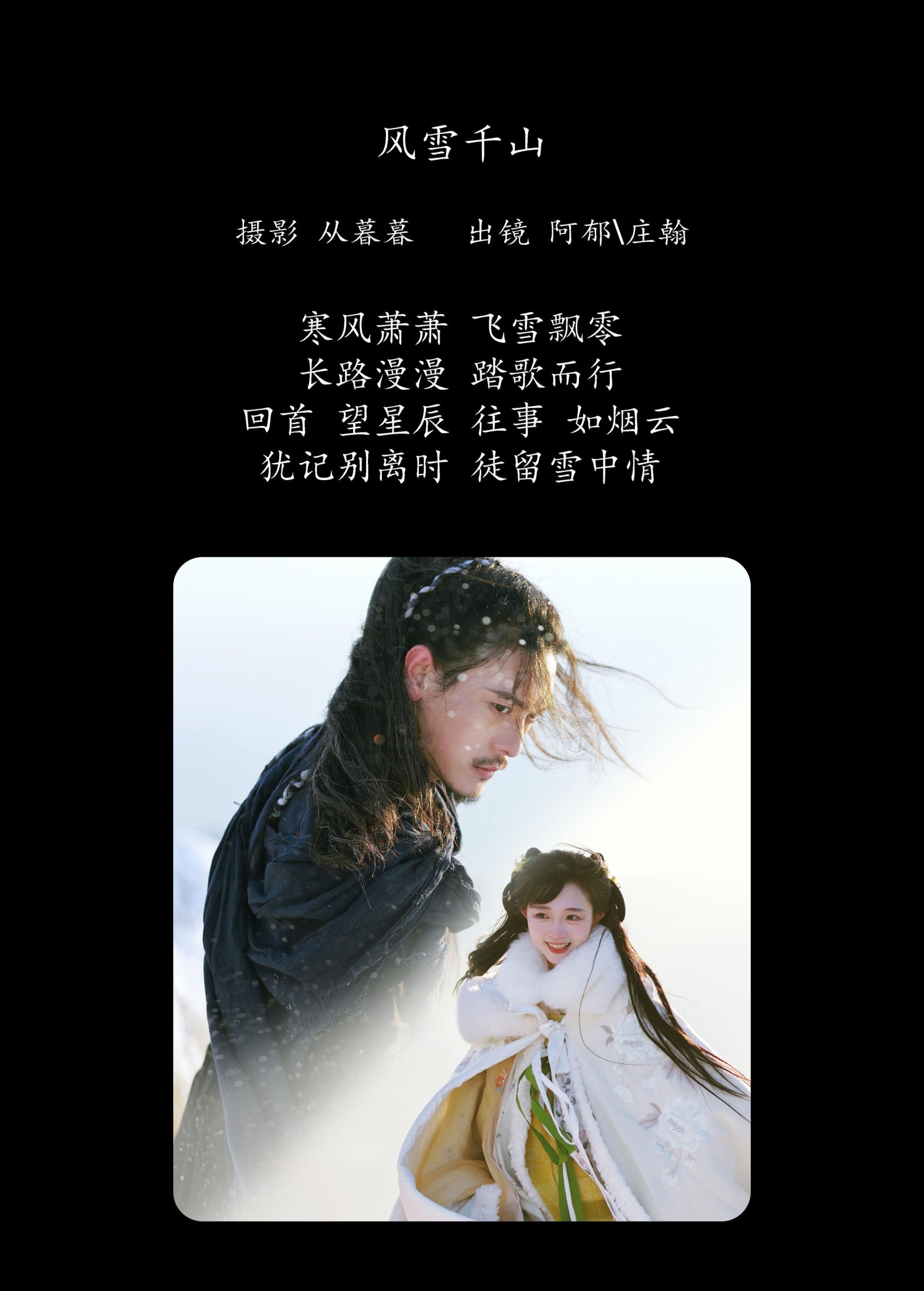 有耳阿郁 庄翰_Roya – 《风雪千山》[20P]