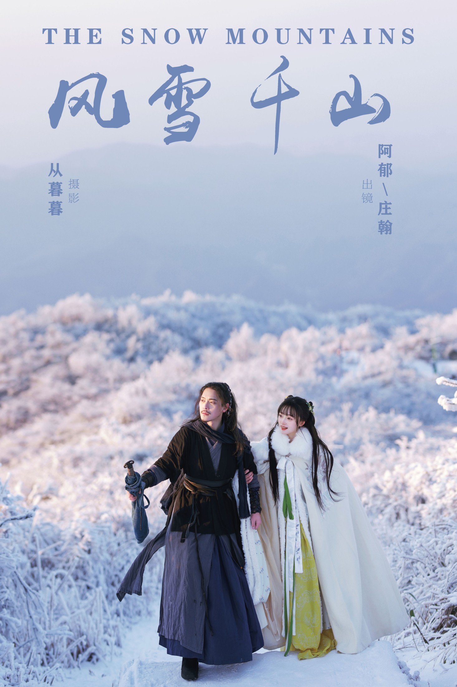 有耳阿郁 庄翰_Roya – 《风雪千山》[20P]