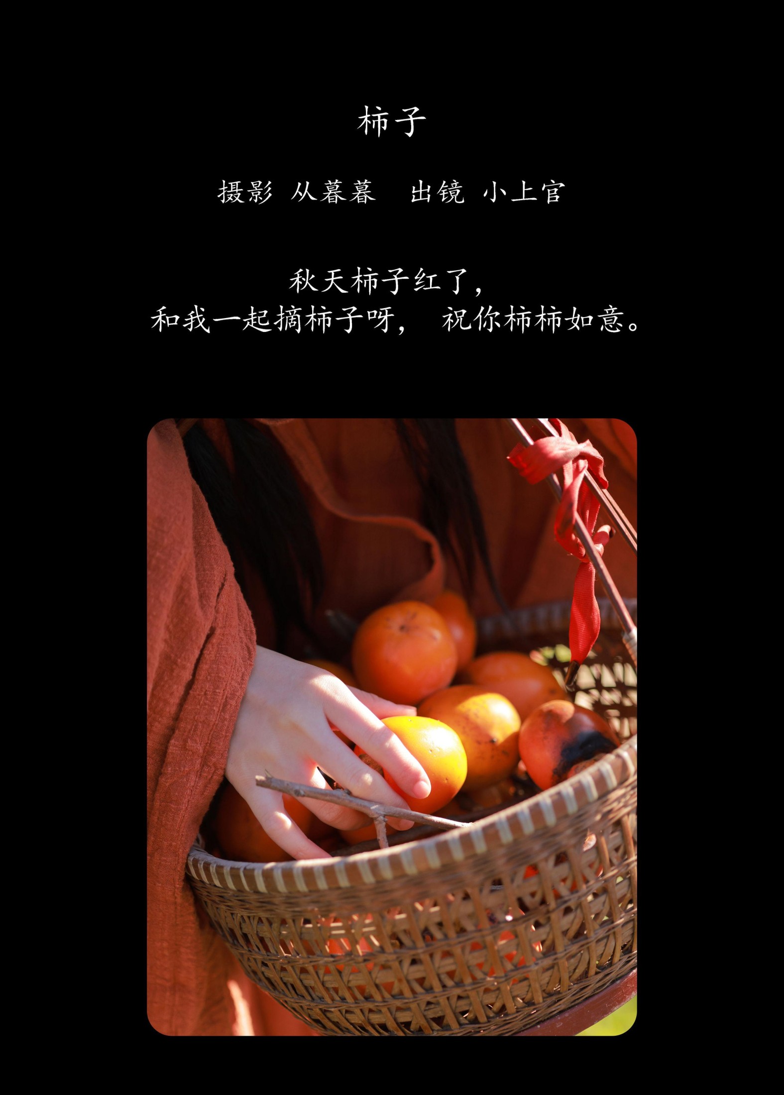 小上官 – 《柿子》[20P]