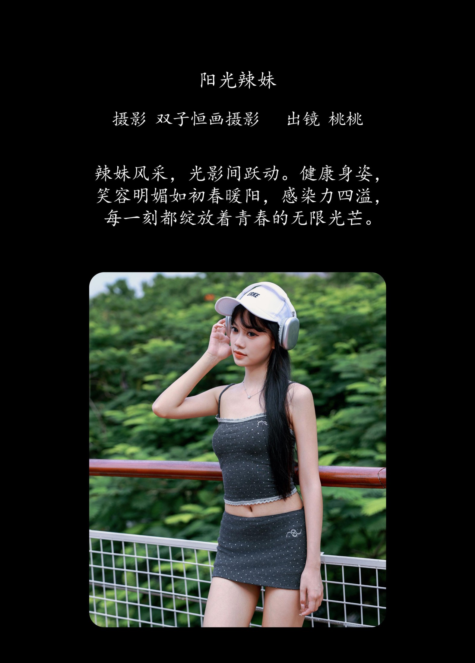 桃桃 – 《阳光辣妹》[26P]