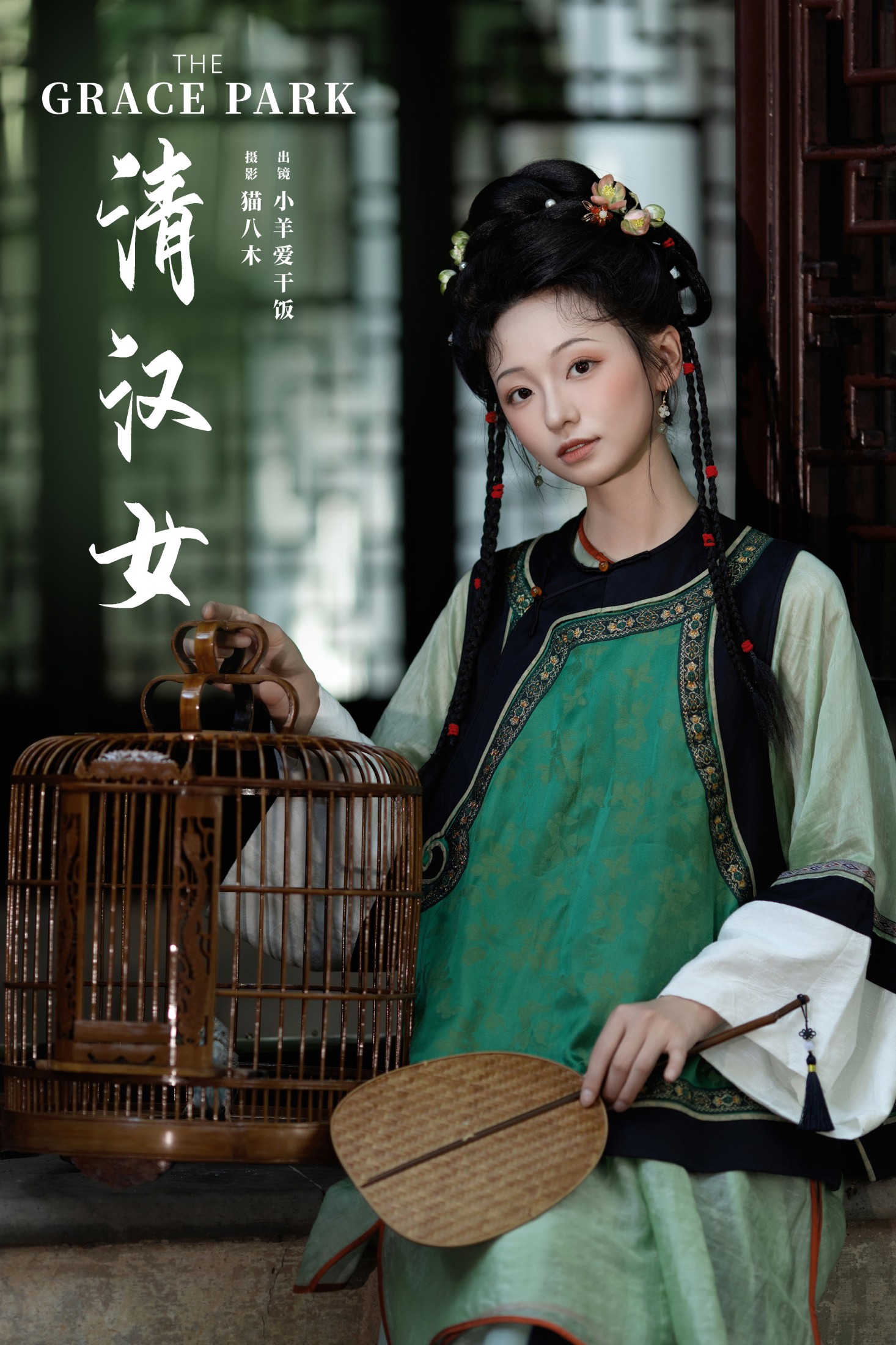 小羊爱干饭 – 《清汉女》[24P]