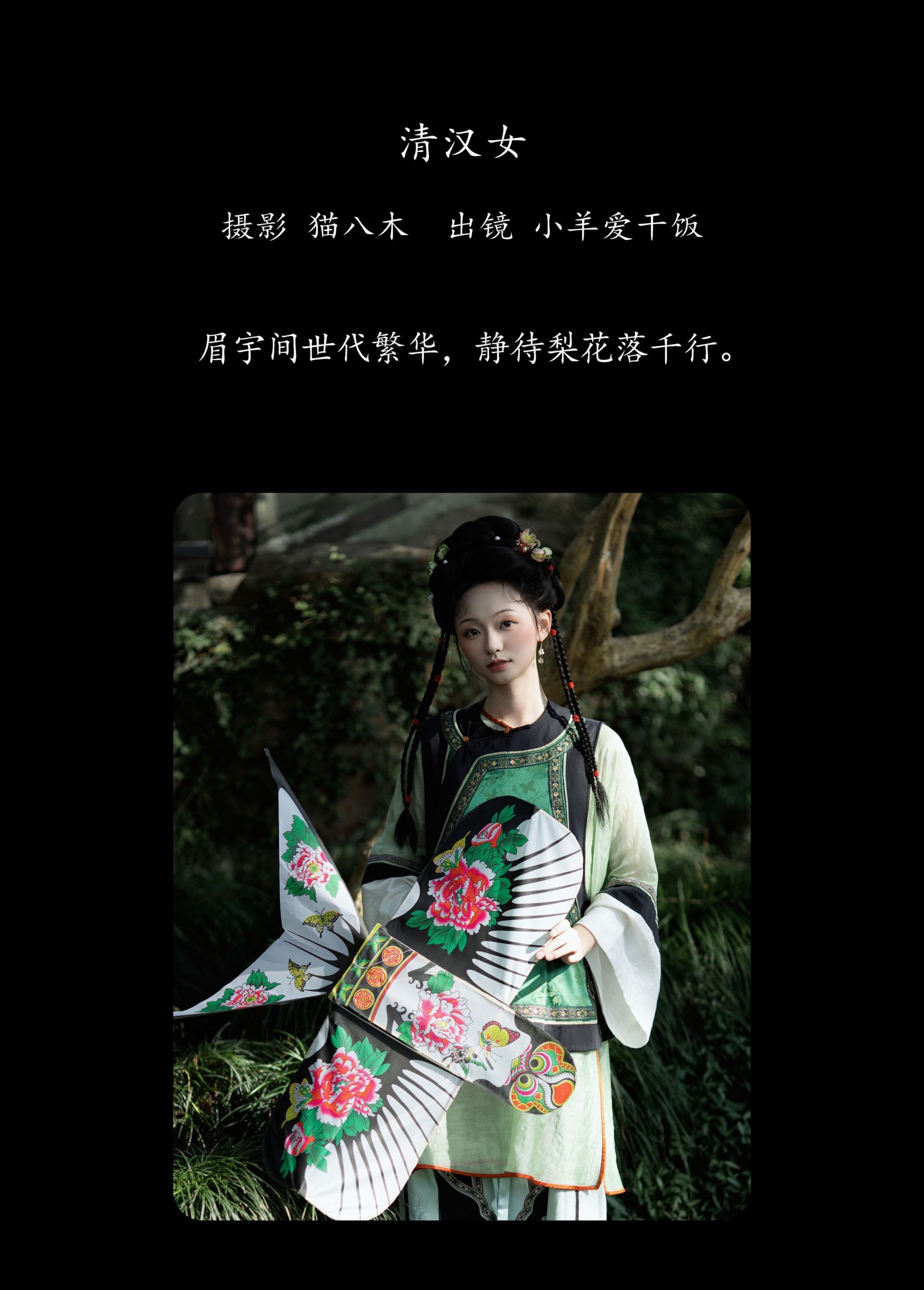 小羊爱干饭 – 《清汉女》[24P]