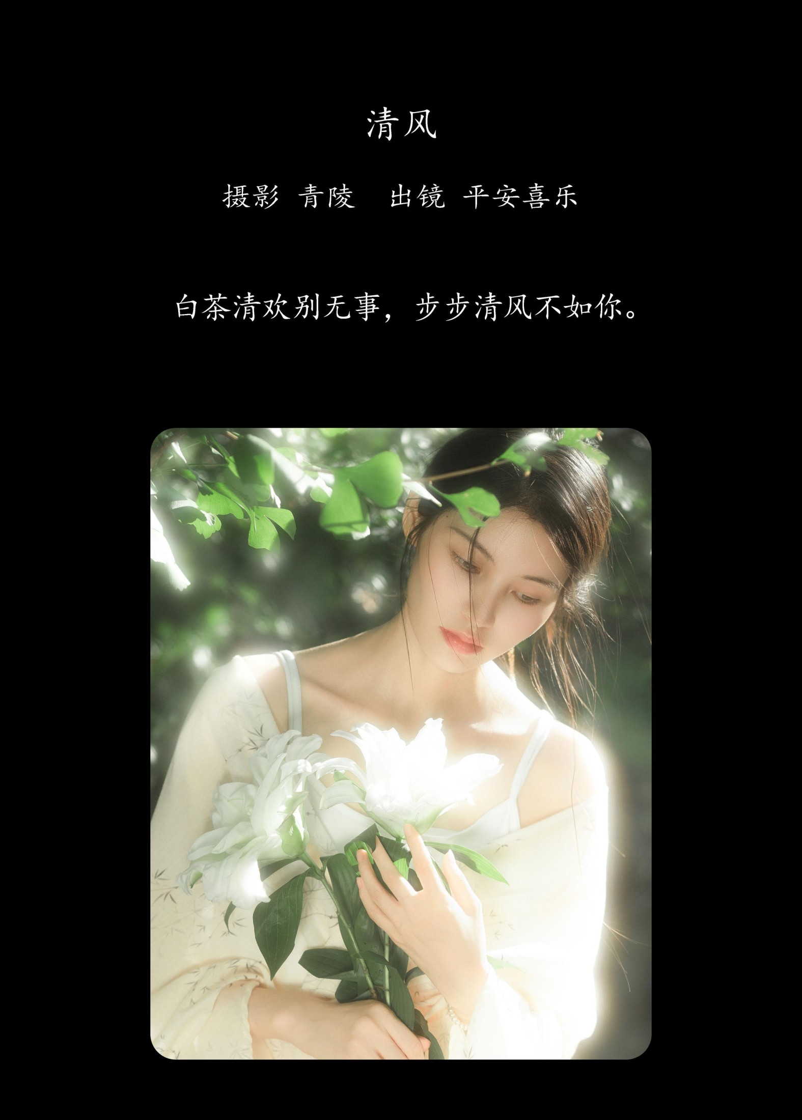 平安喜乐 – 《清风》[26P]