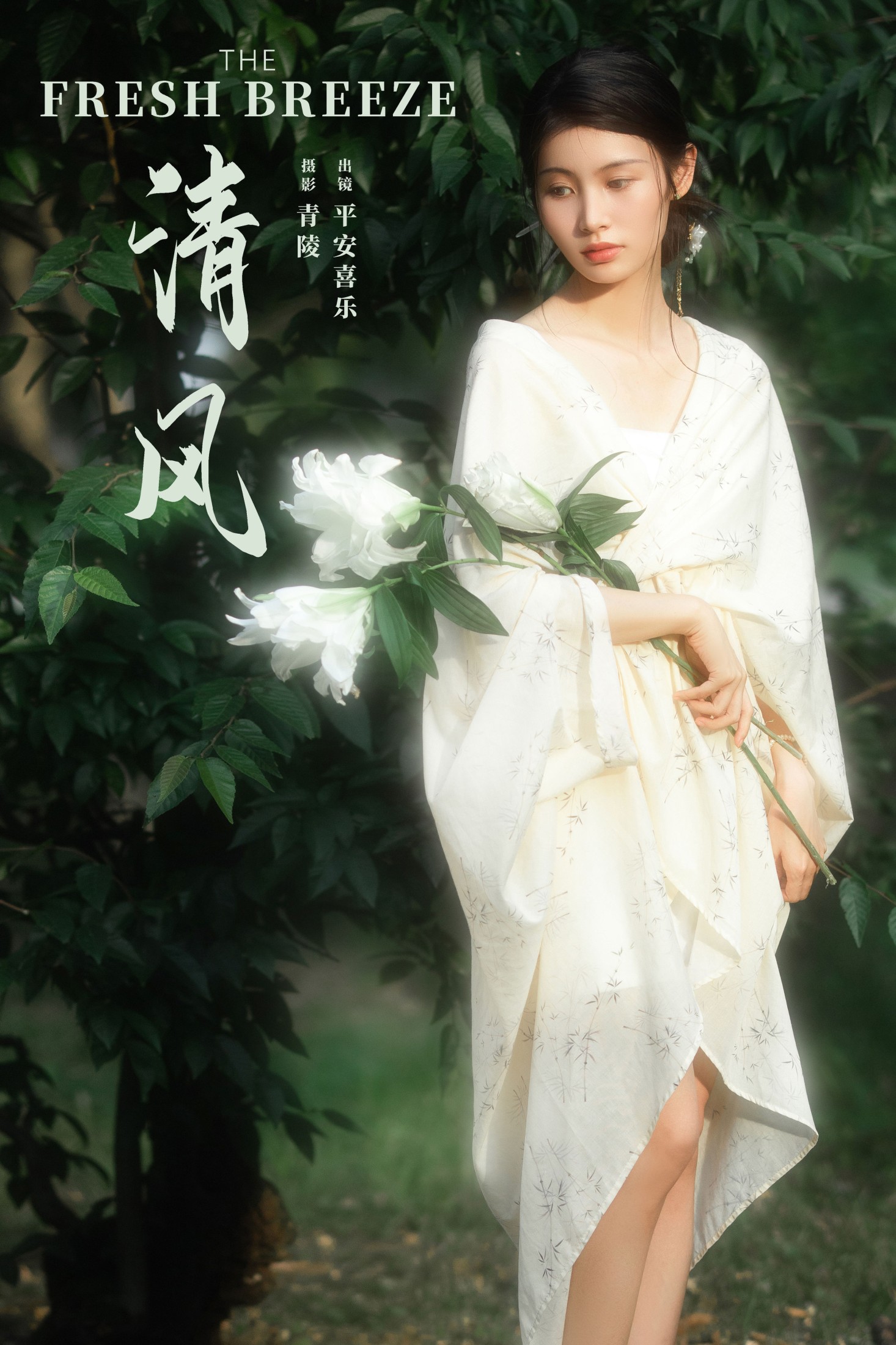 平安喜乐 – 《清风》[26P]