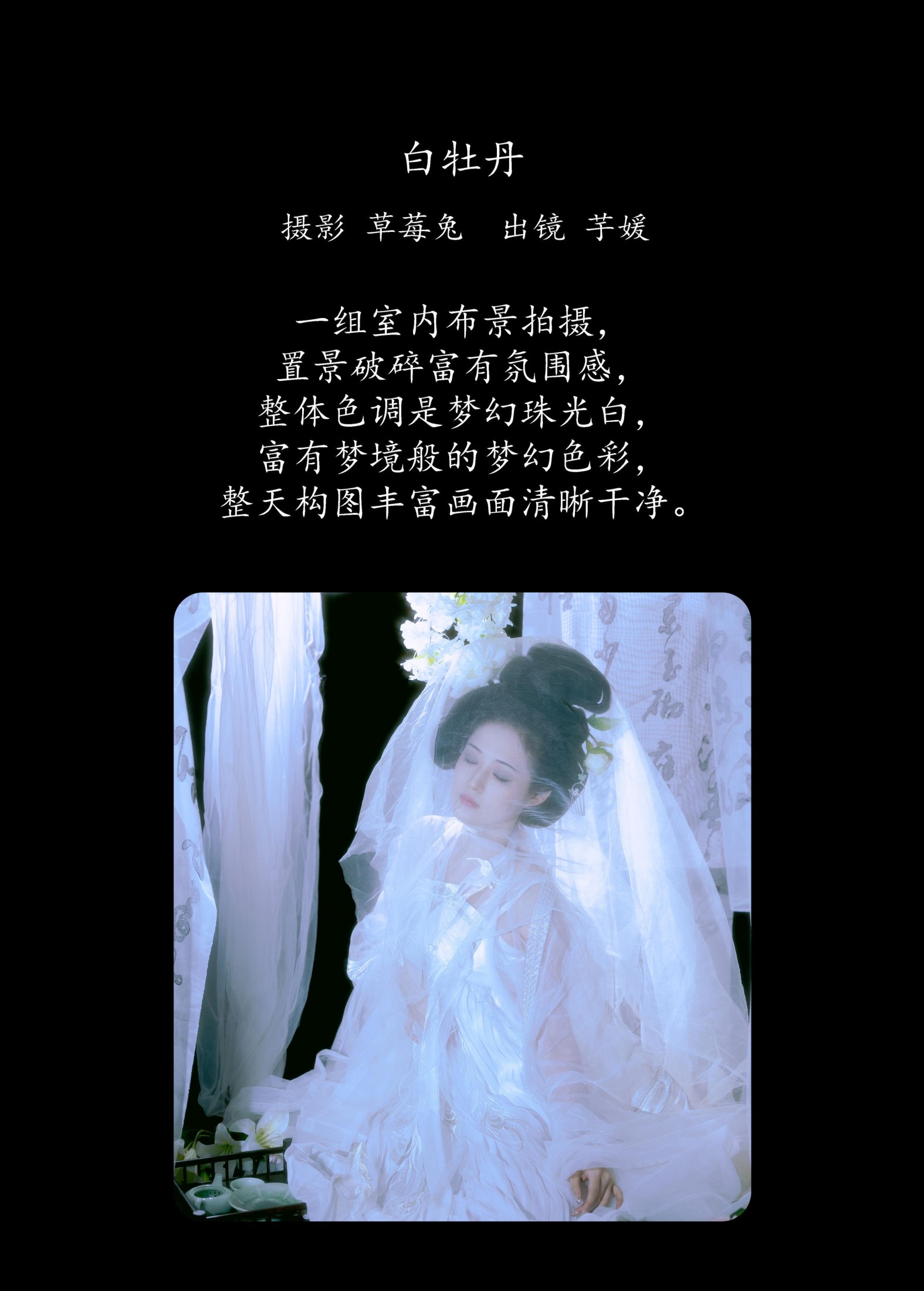 芋媛一碗 – 《白牡丹》[22P]
