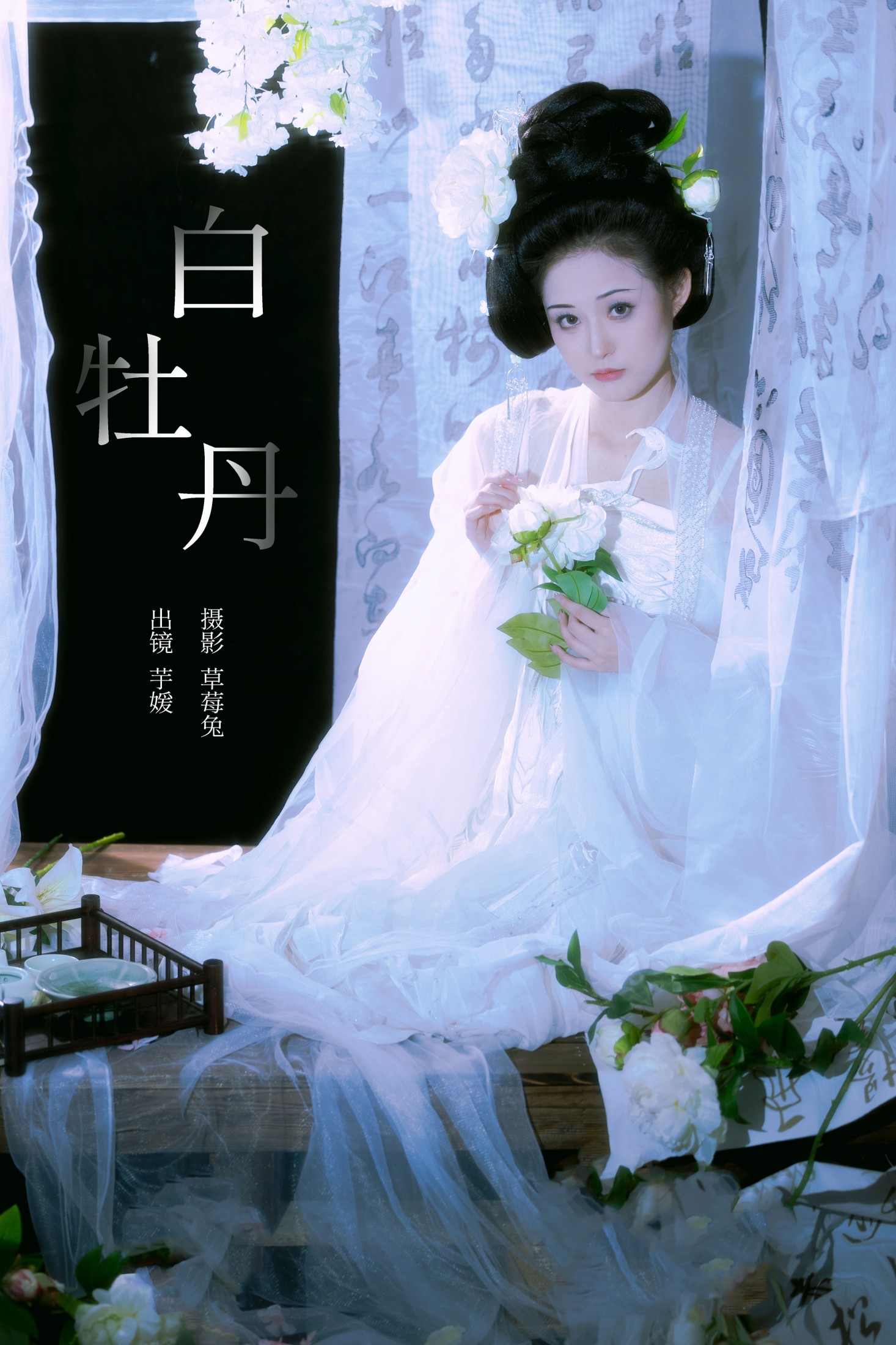 芋媛一碗 – 《白牡丹》[22P]