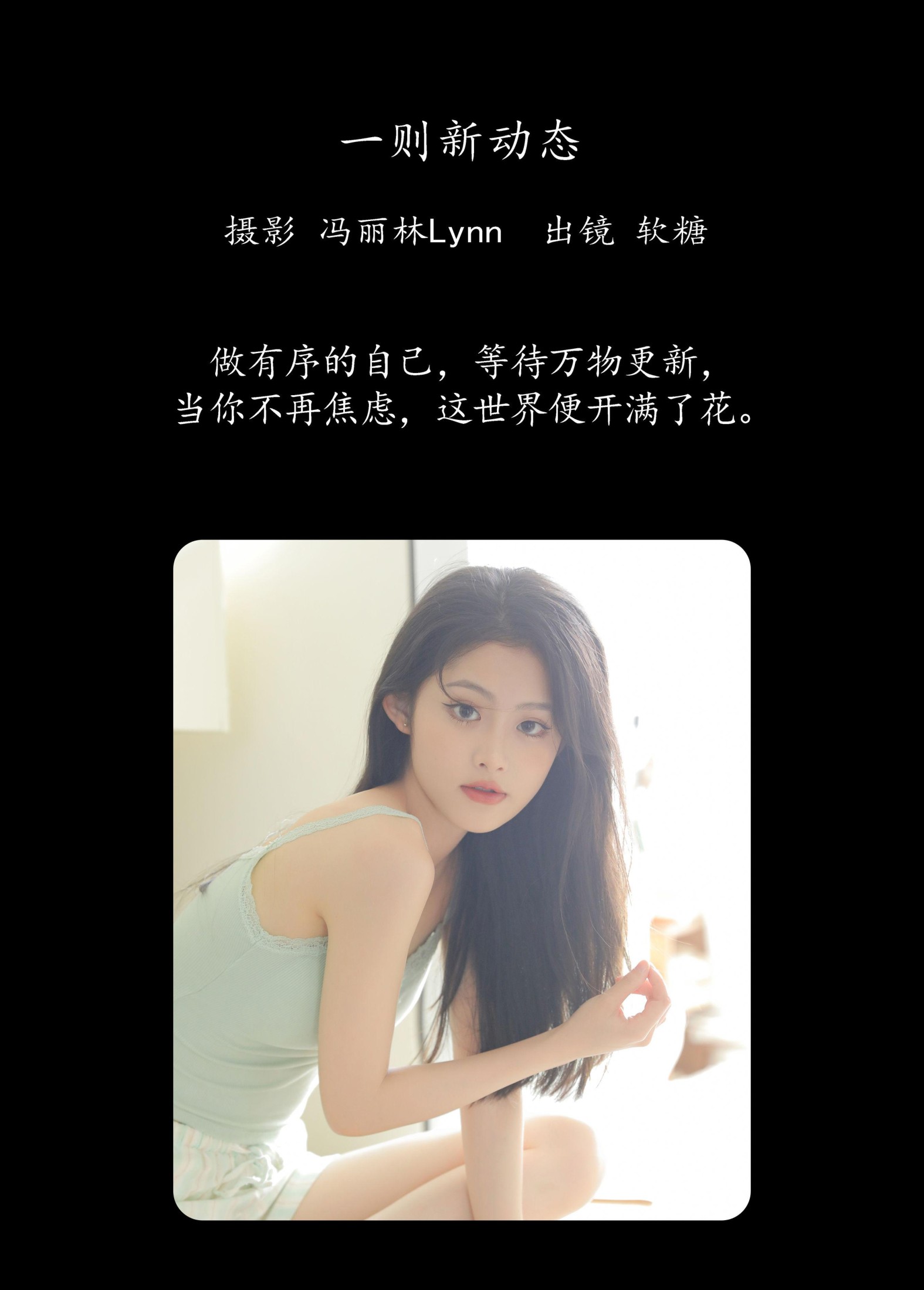 吃口软糖 – 《一则新动态》[22P]