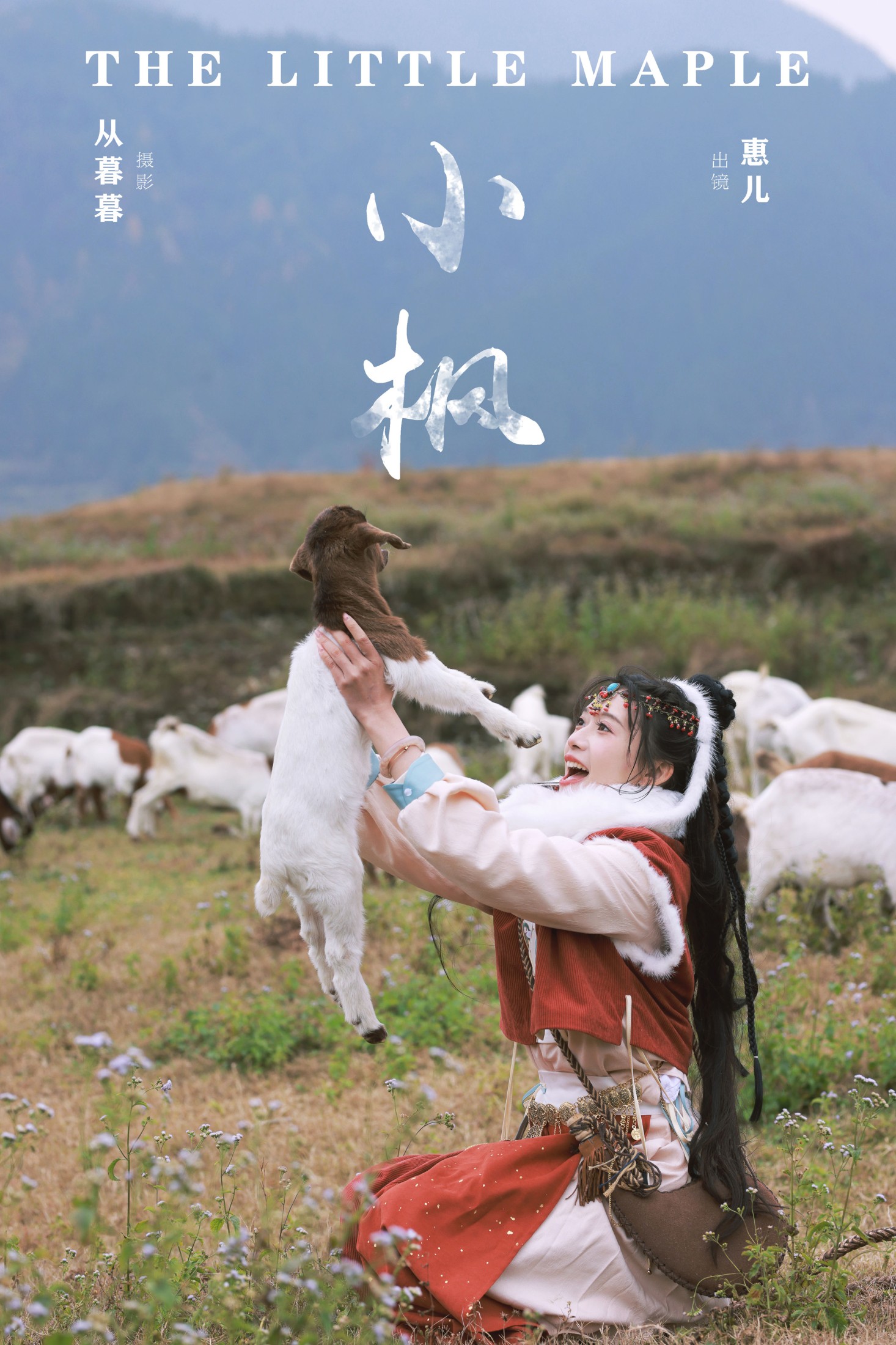 惠儿儿吖 – 《小枫》[21P]