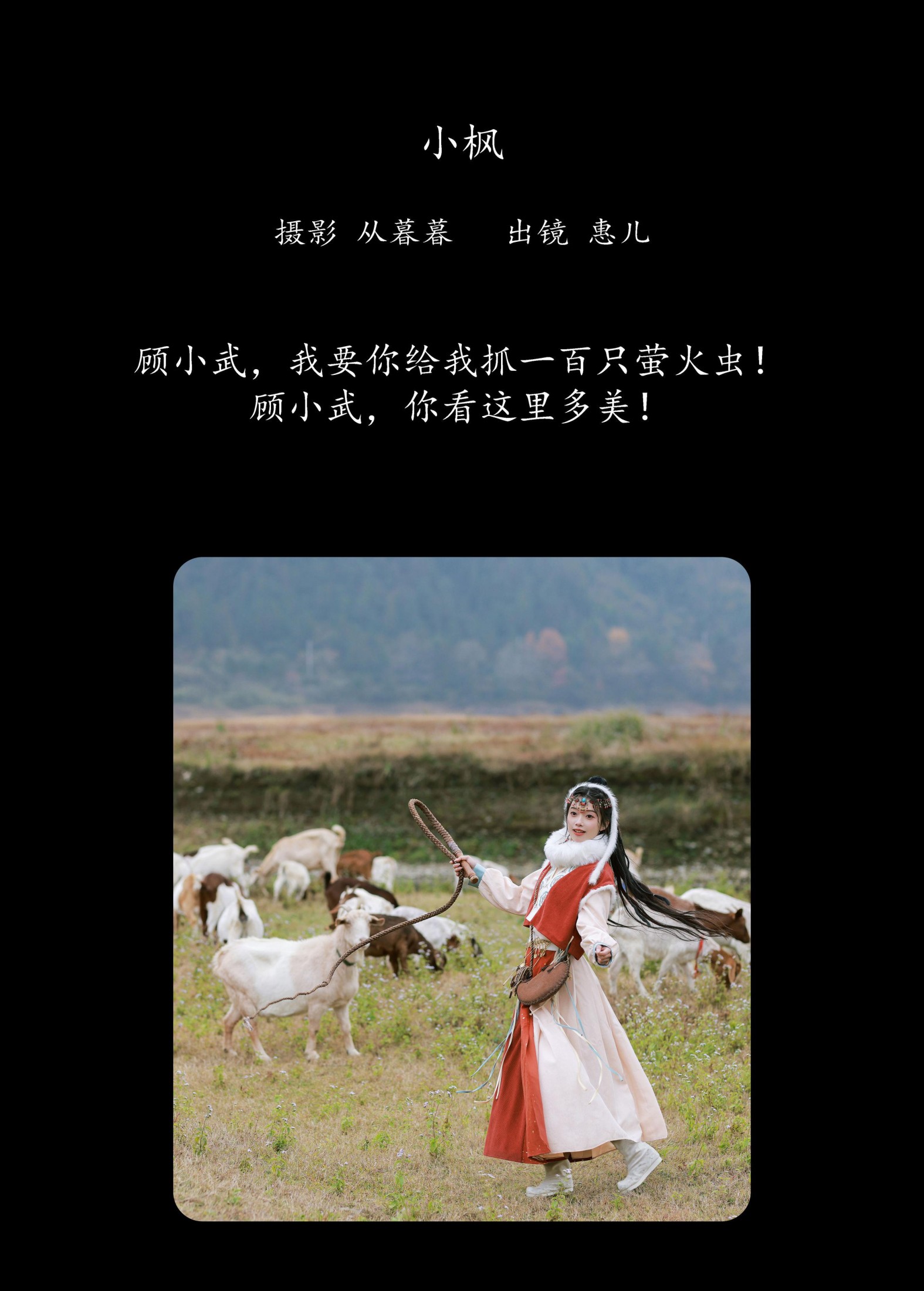 惠儿儿吖 – 《小枫》[21P]