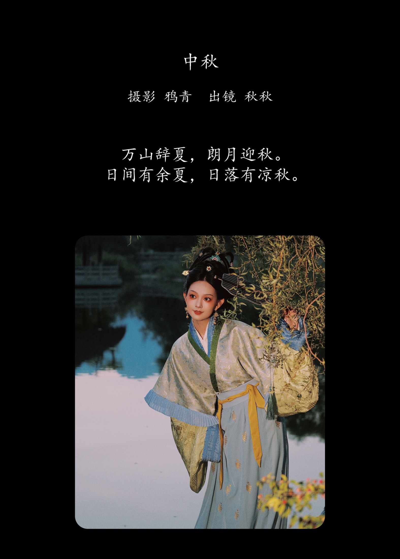 秋秋 – 《中秋》[31P]