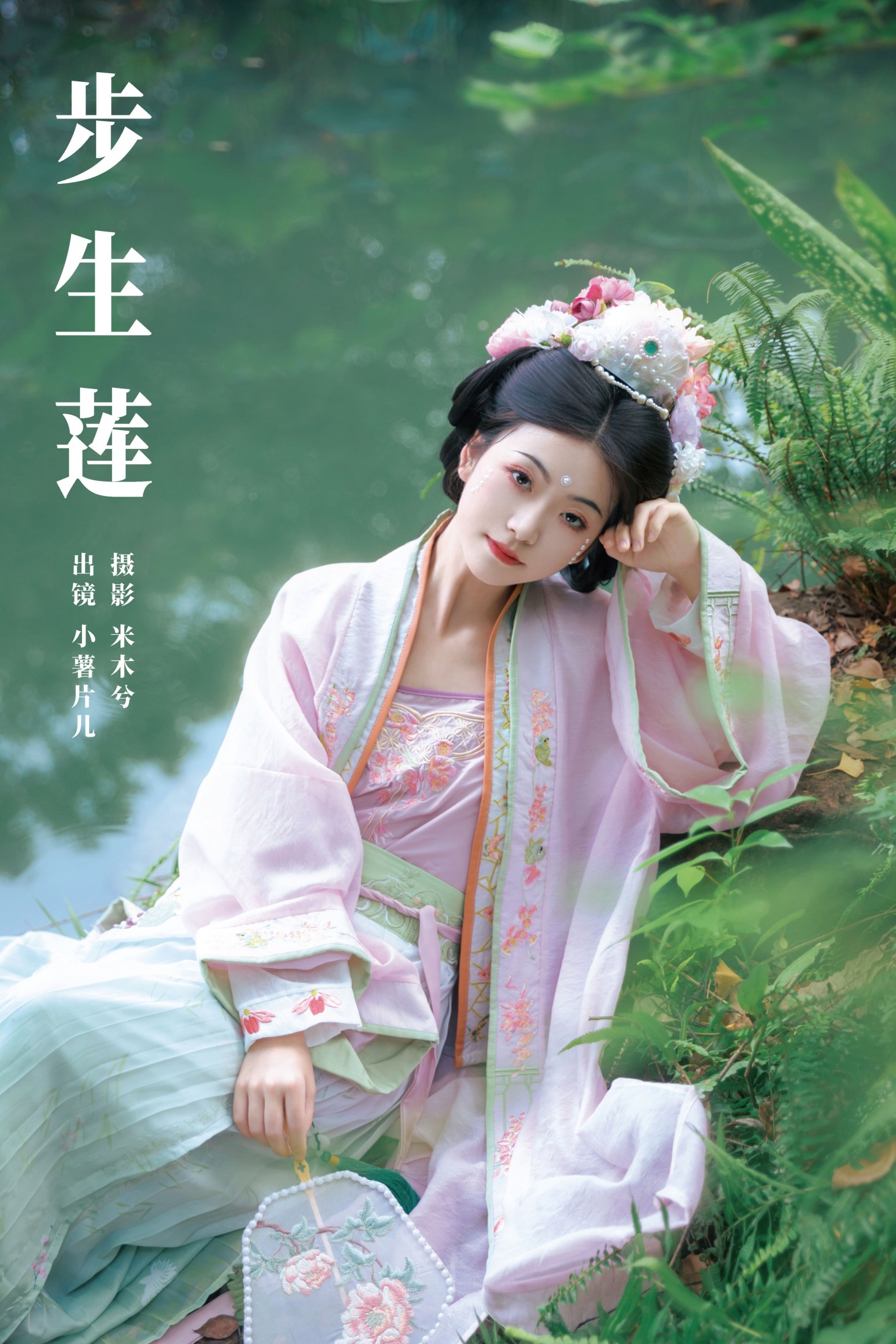 小薯片儿 – 《步生莲》[22P]