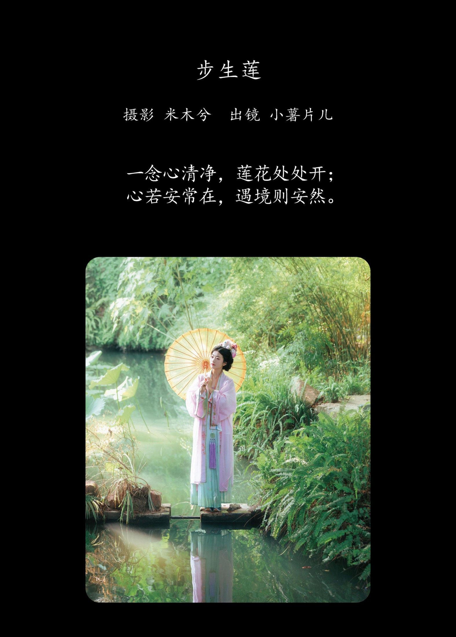 小薯片儿 – 《步生莲》[22P]