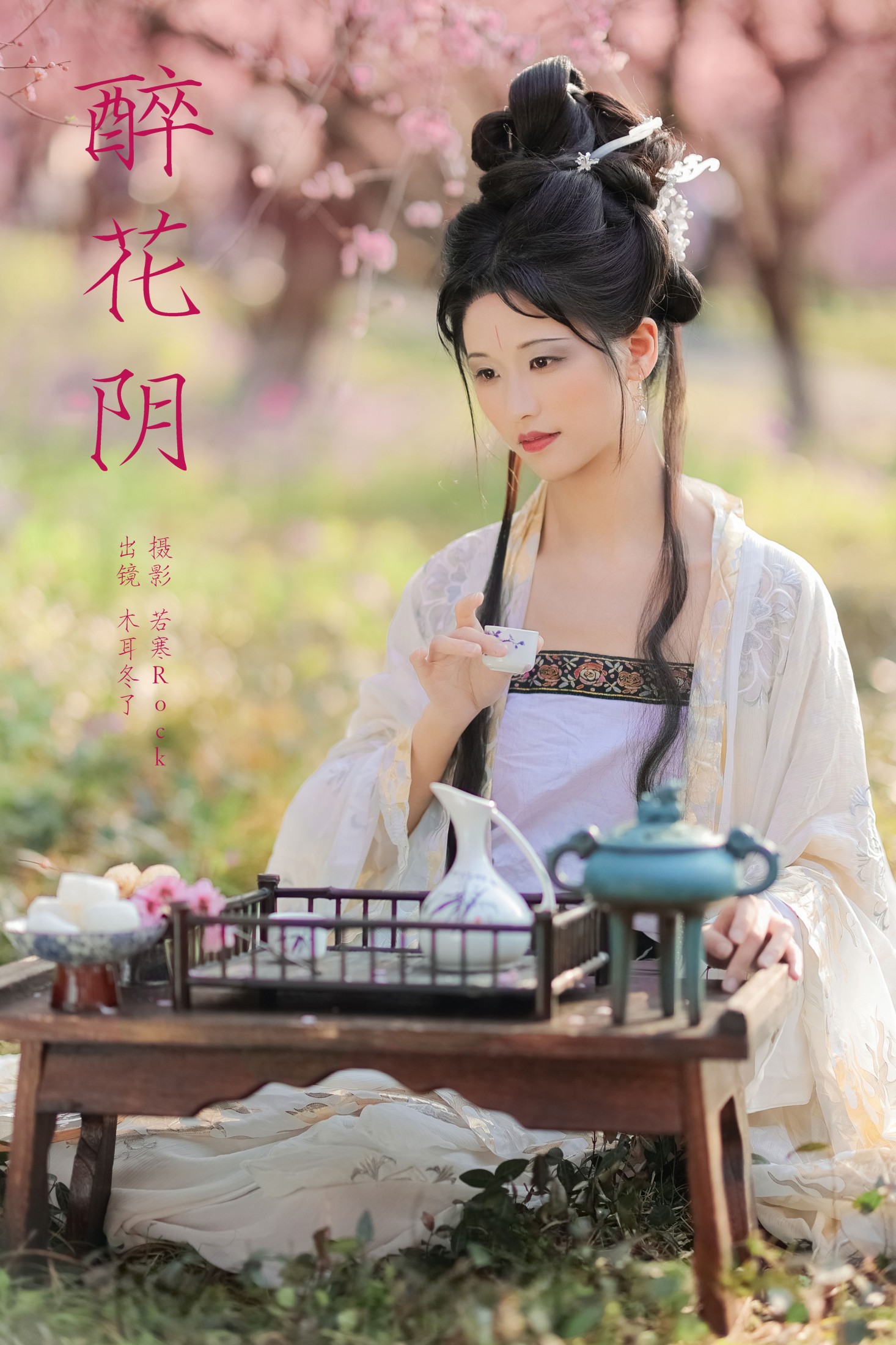 木耳冬了 – 《醉花阴》[23P]