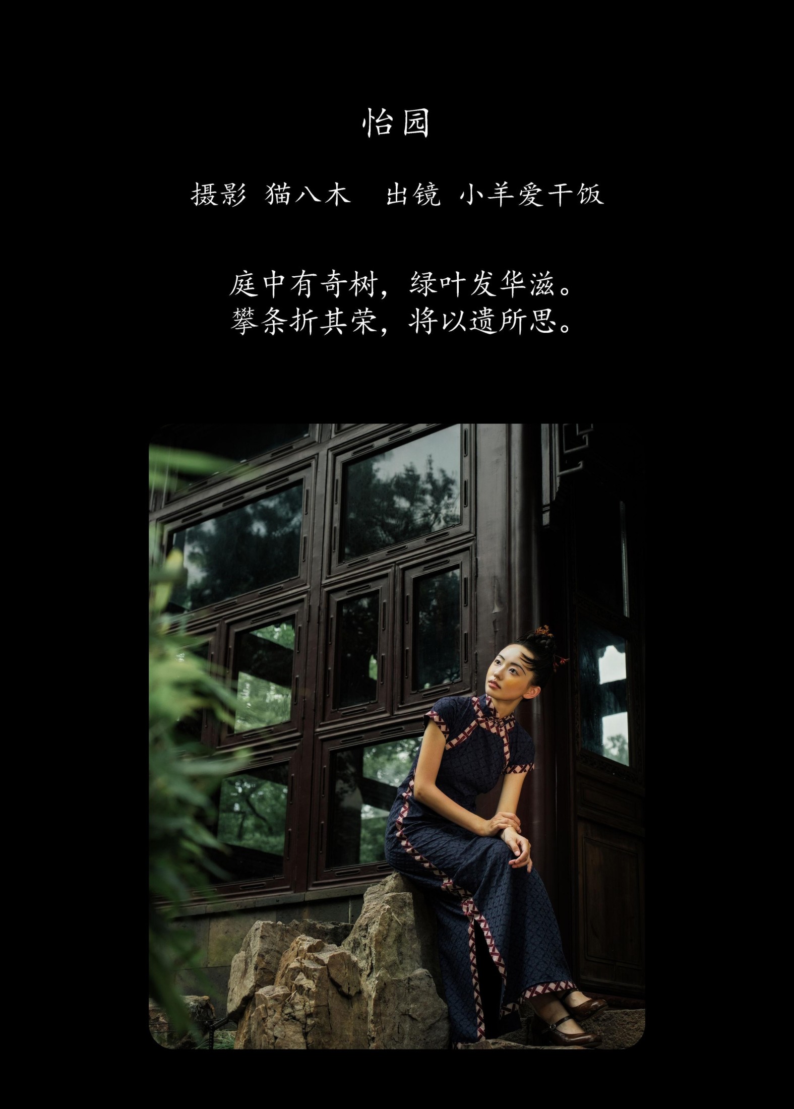 小羊爱干饭 – 《怡园》[28P]