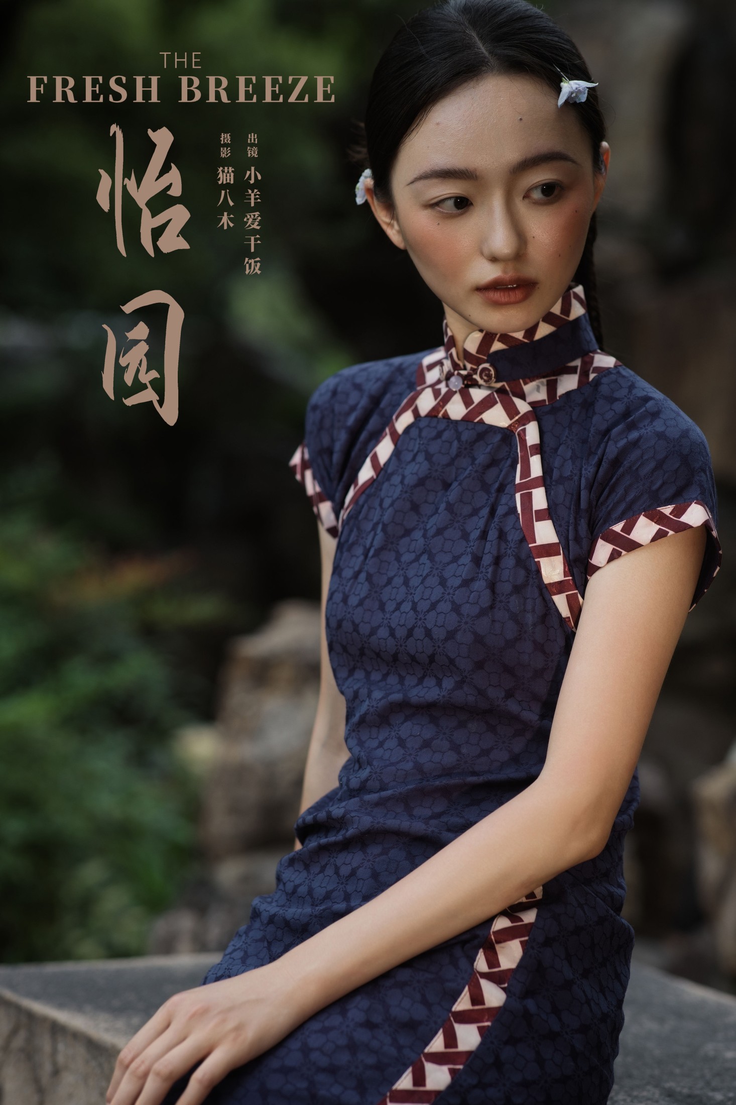 小羊爱干饭 – 《怡园》[28P]