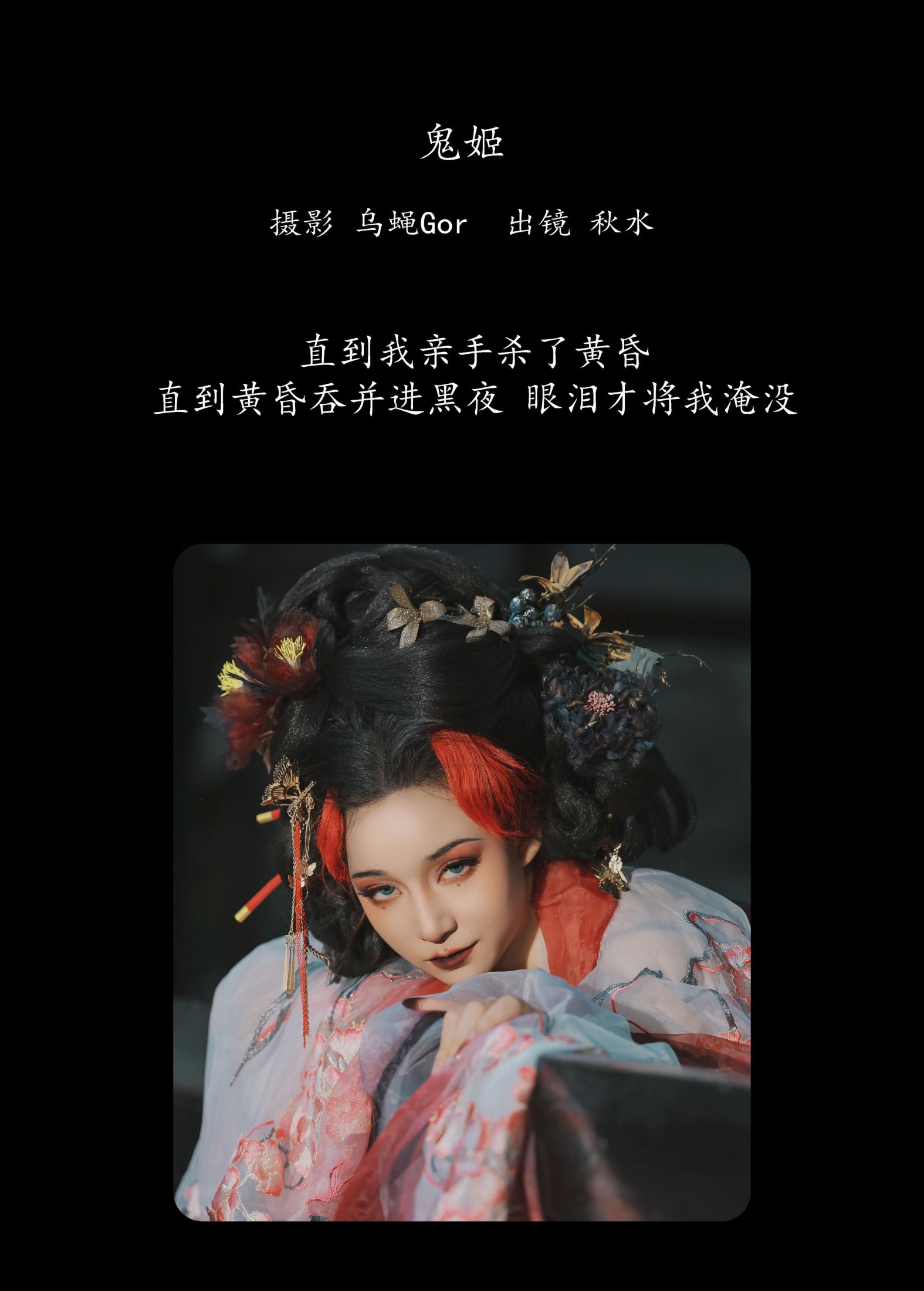 琳琅 – 《鬼姬》[26P]