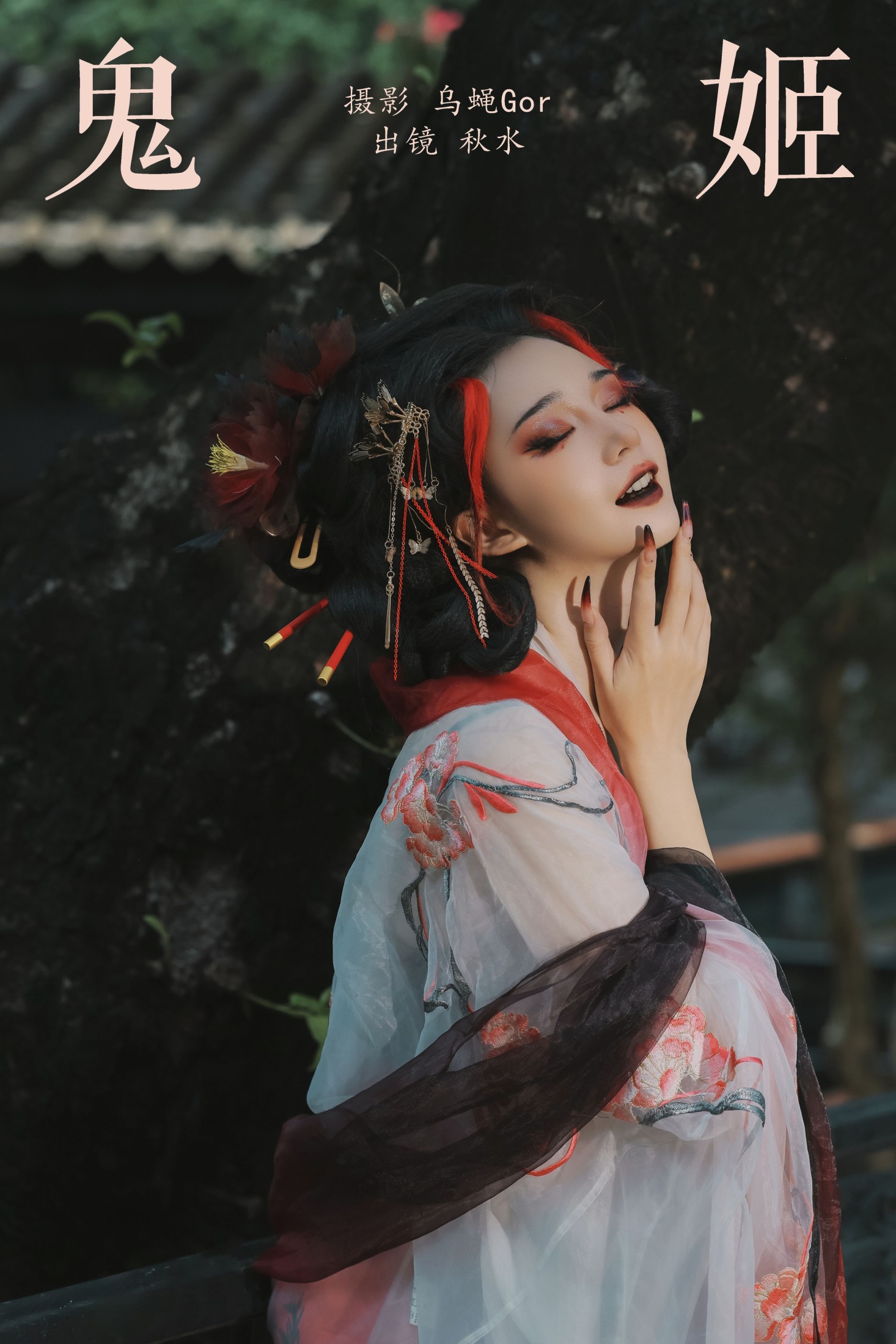 琳琅 – 《鬼姬》[26P]