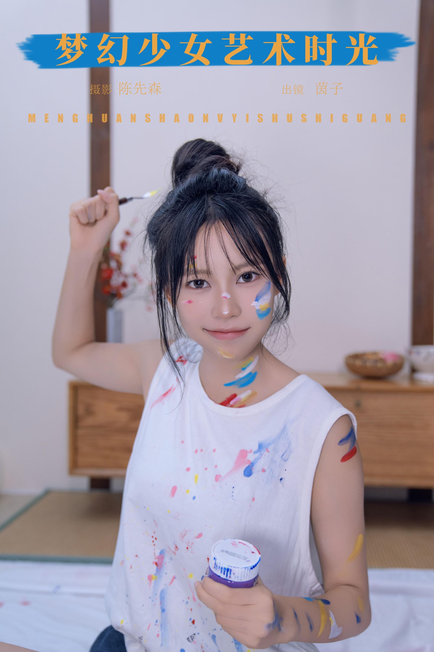 茵子吞籽儿 – 《梦幻少女艺术时光》[26P]