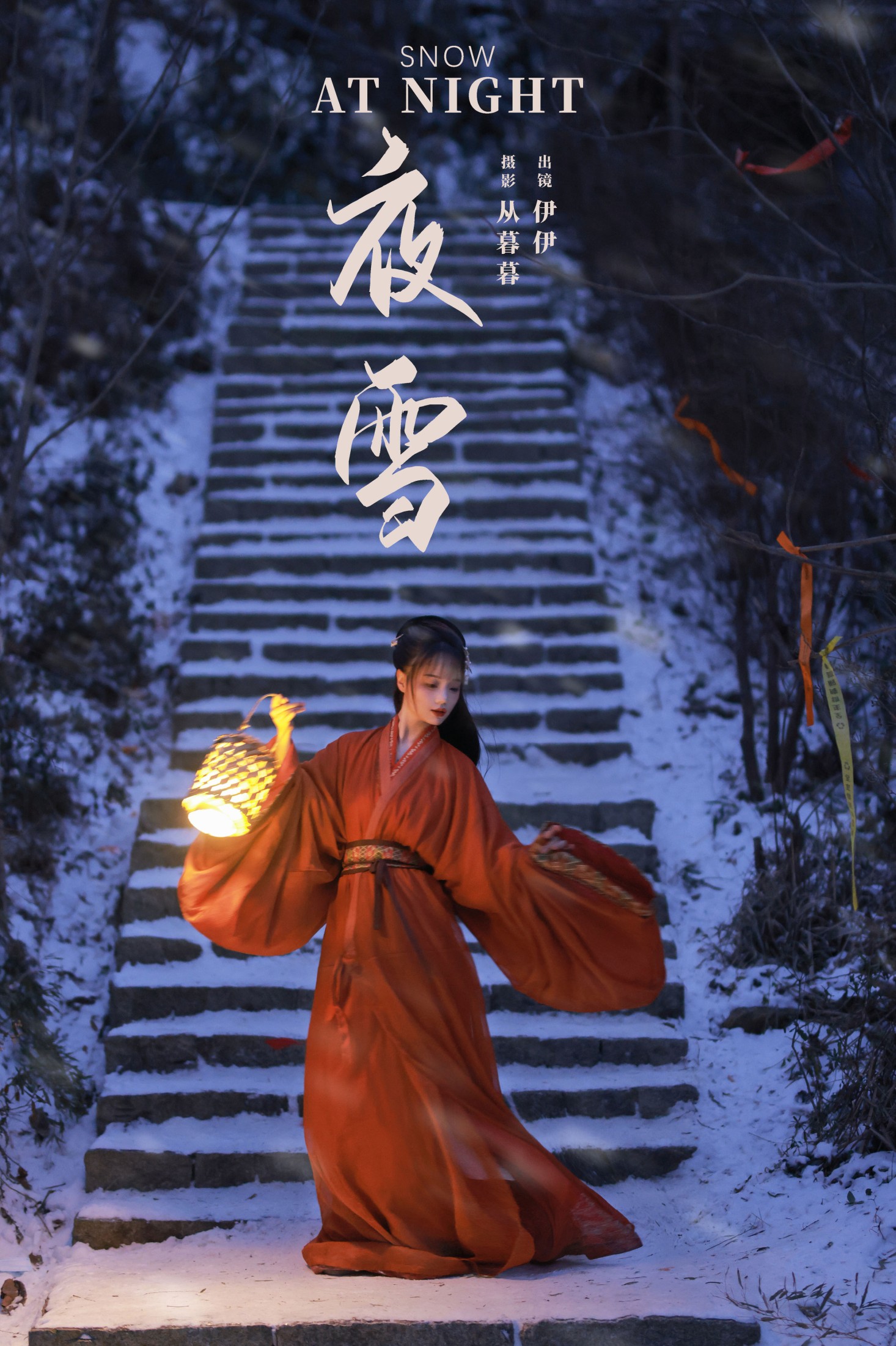 伊伊 – 《夜雪》[20P]