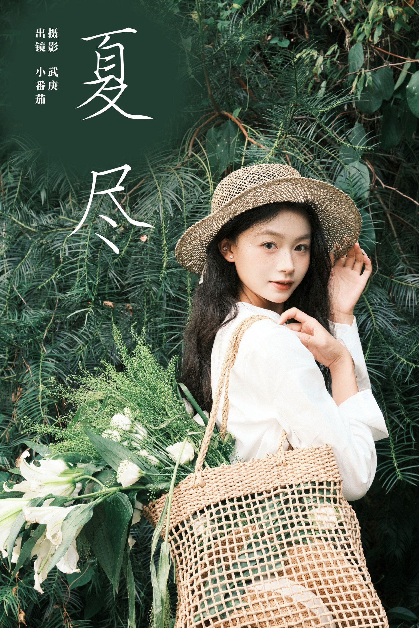 小番茄 – 《夏尽》[25P]