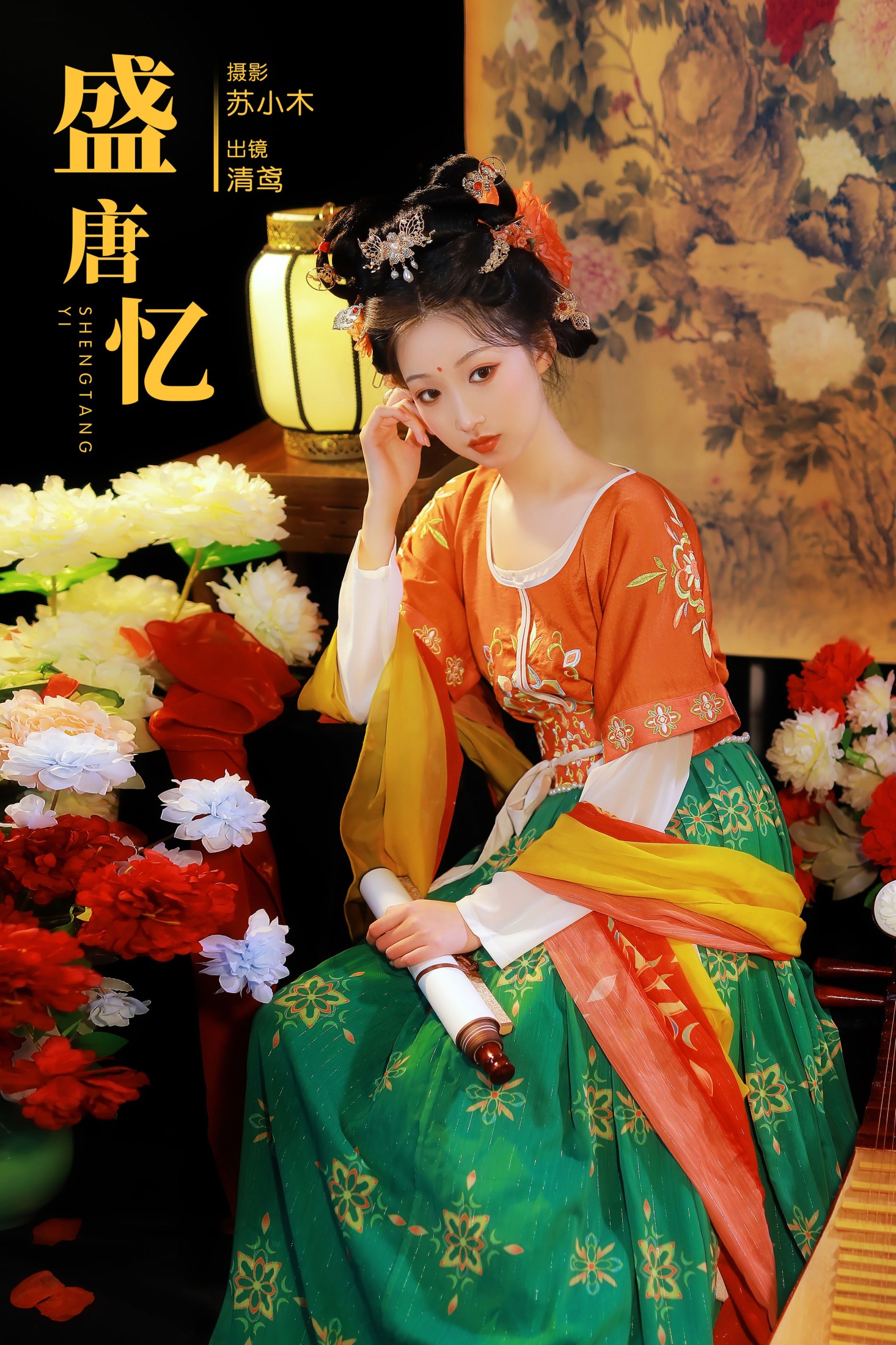 清鸢 – 《盛唐忆》[22P]