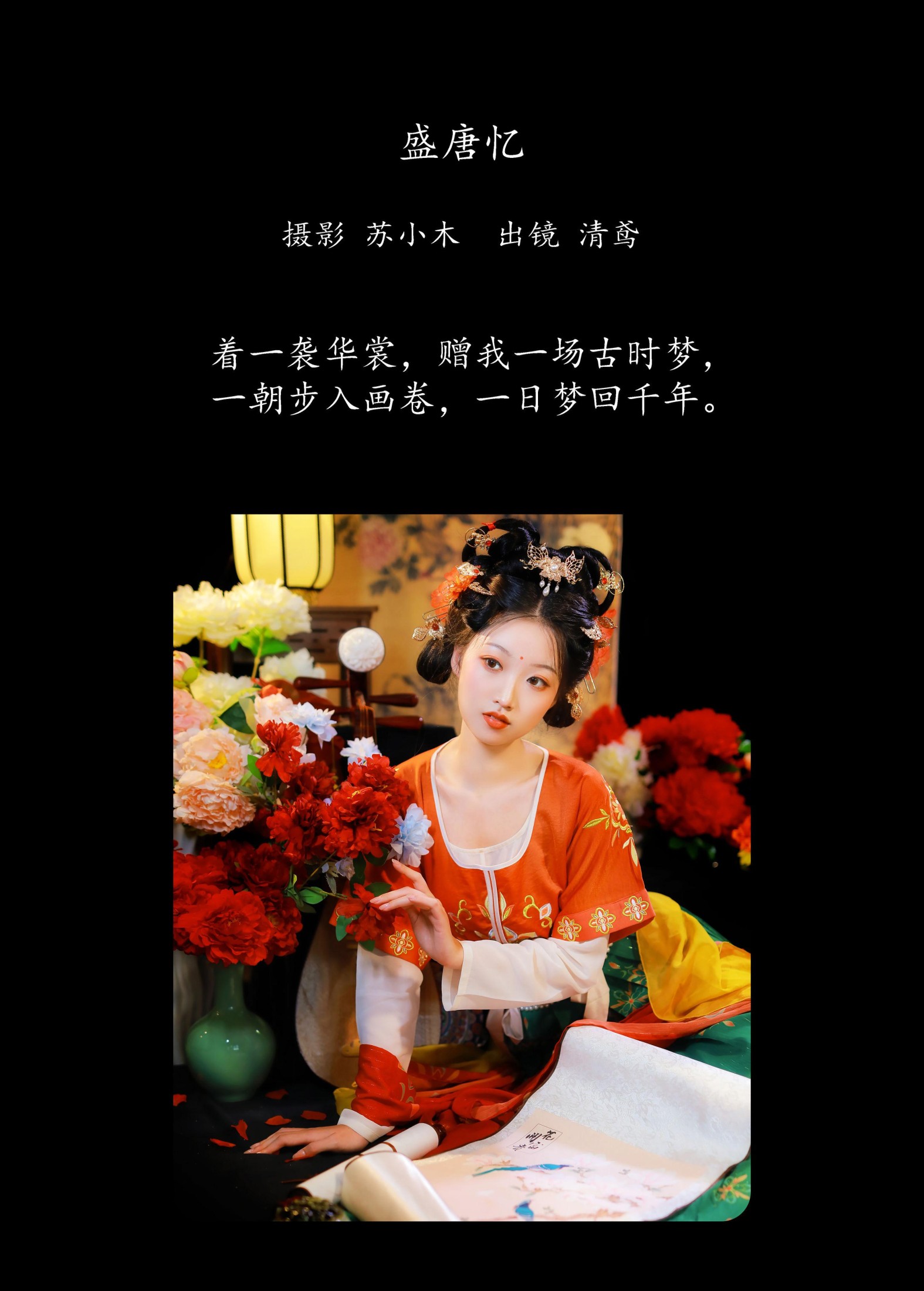 清鸢 – 《盛唐忆》[22P]