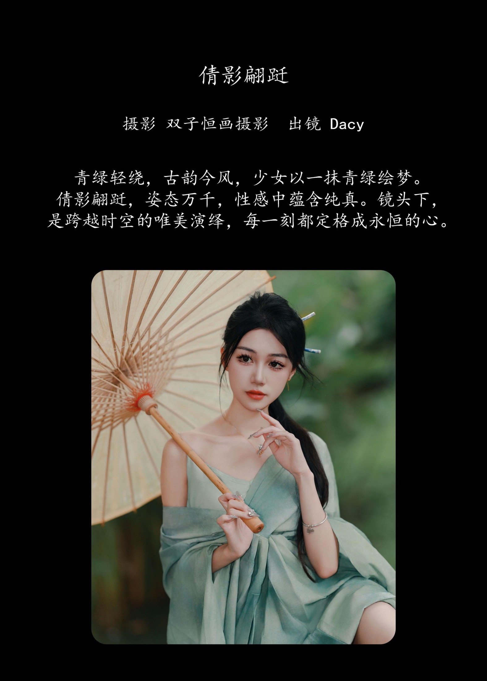 达希Dacy – 《倩影翩跹》[36P]