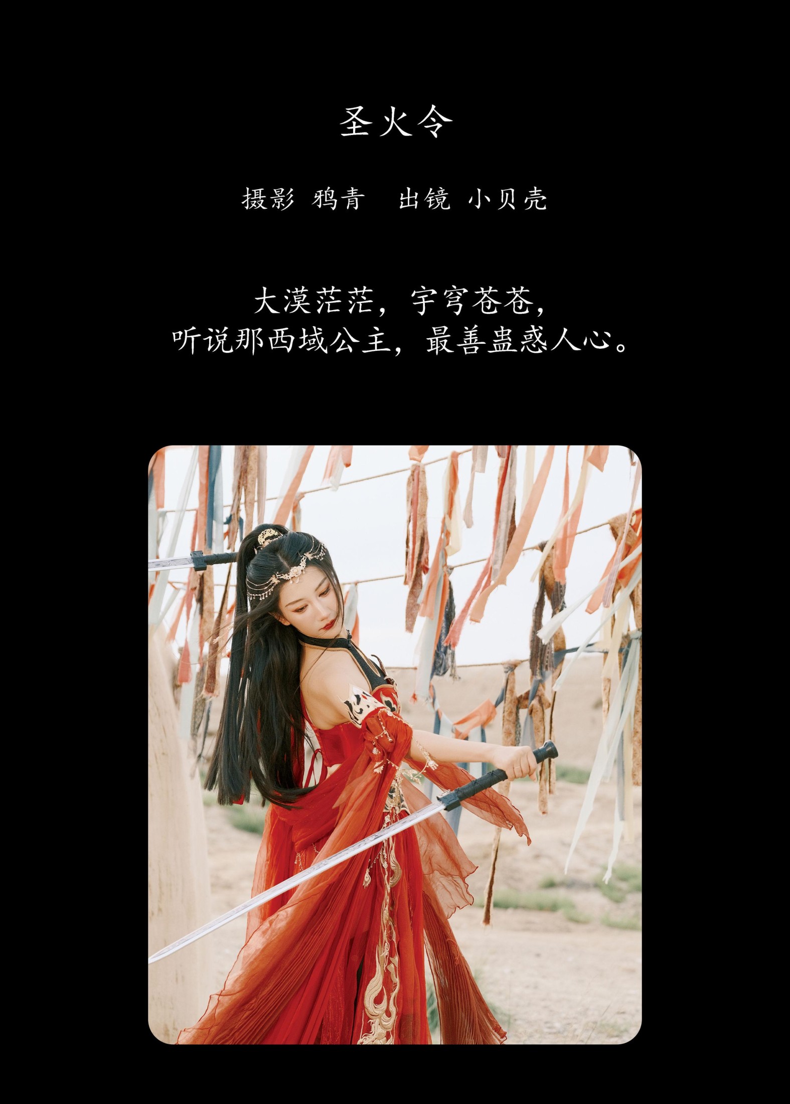 小贝壳请不要放弃 – 《圣火令》[22P]